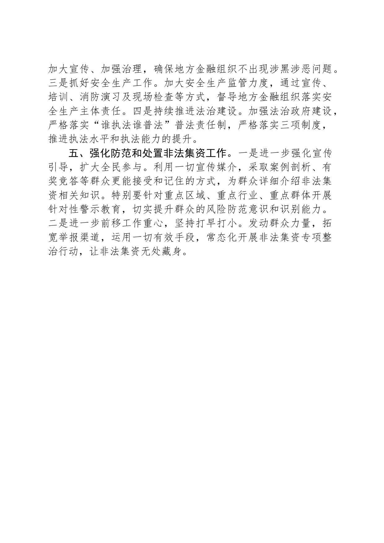 区地方金融监督管理局2024年工作计划（20240322）_第2页