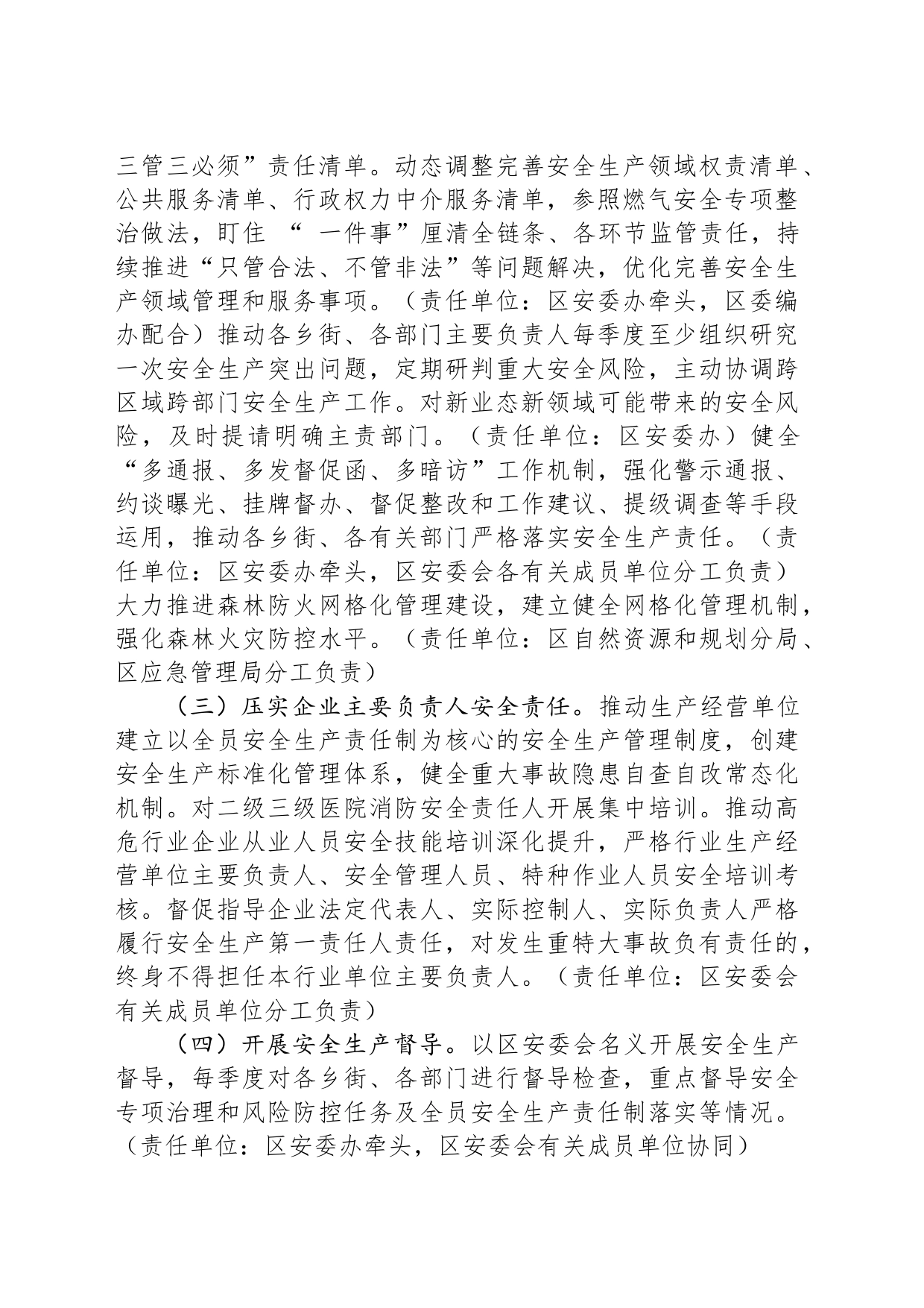 区安全生产委员会2024年工作要点（20240325）_第2页