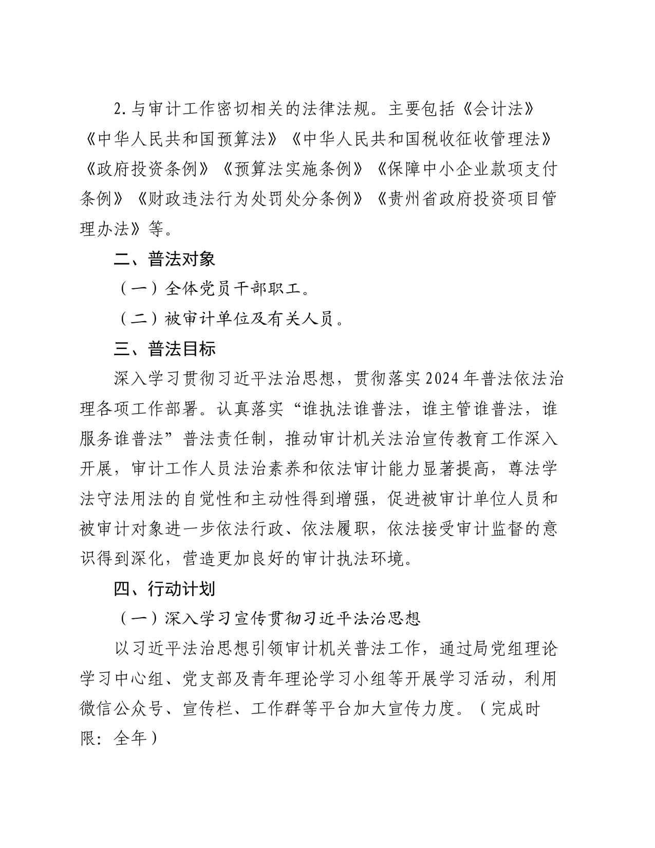 区审计局2024年普法责任清单_第2页