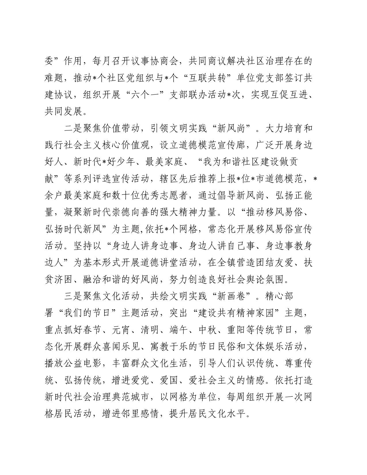 在全县深化拓展新时代文明实践工作会议上的交流发言_第2页