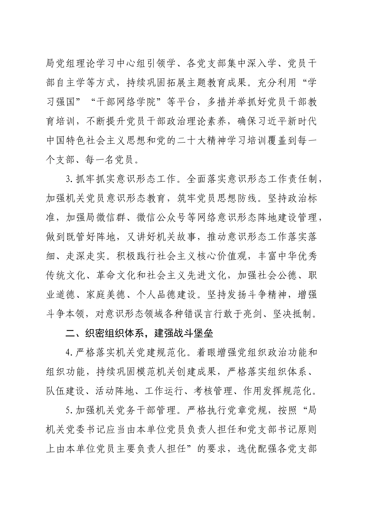 区局2024年度党建工作要点_第2页