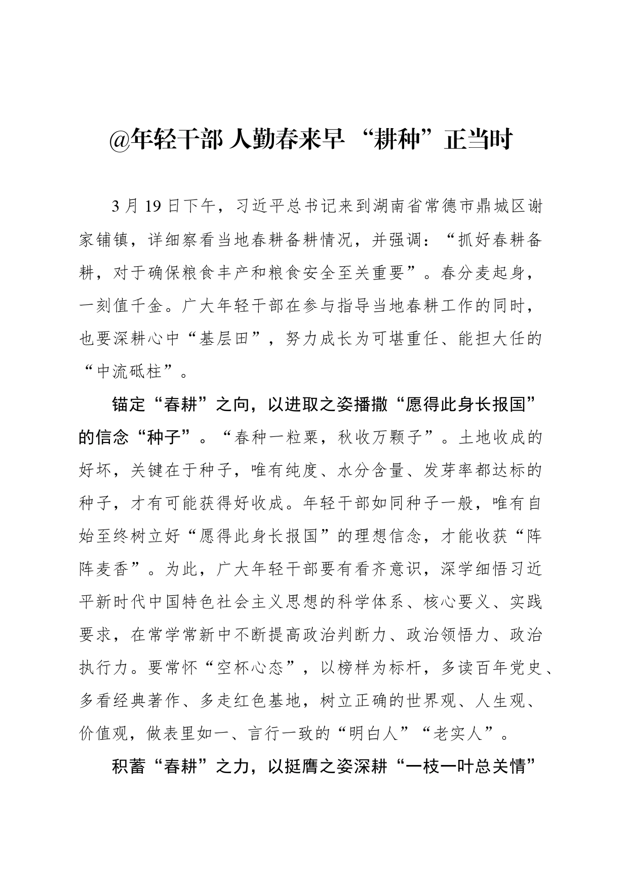@年轻干部 人勤春来早 “耕种”正当时_第1页