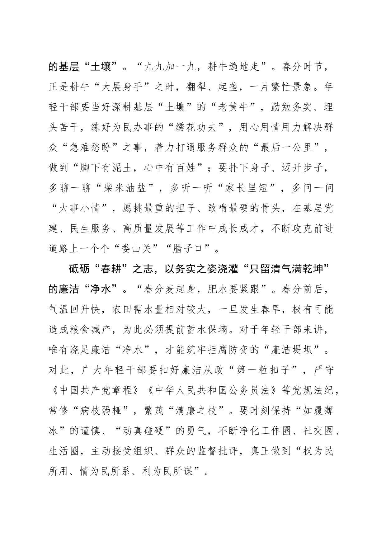 @年轻干部 人勤春来早 “耕种”正当时_第2页