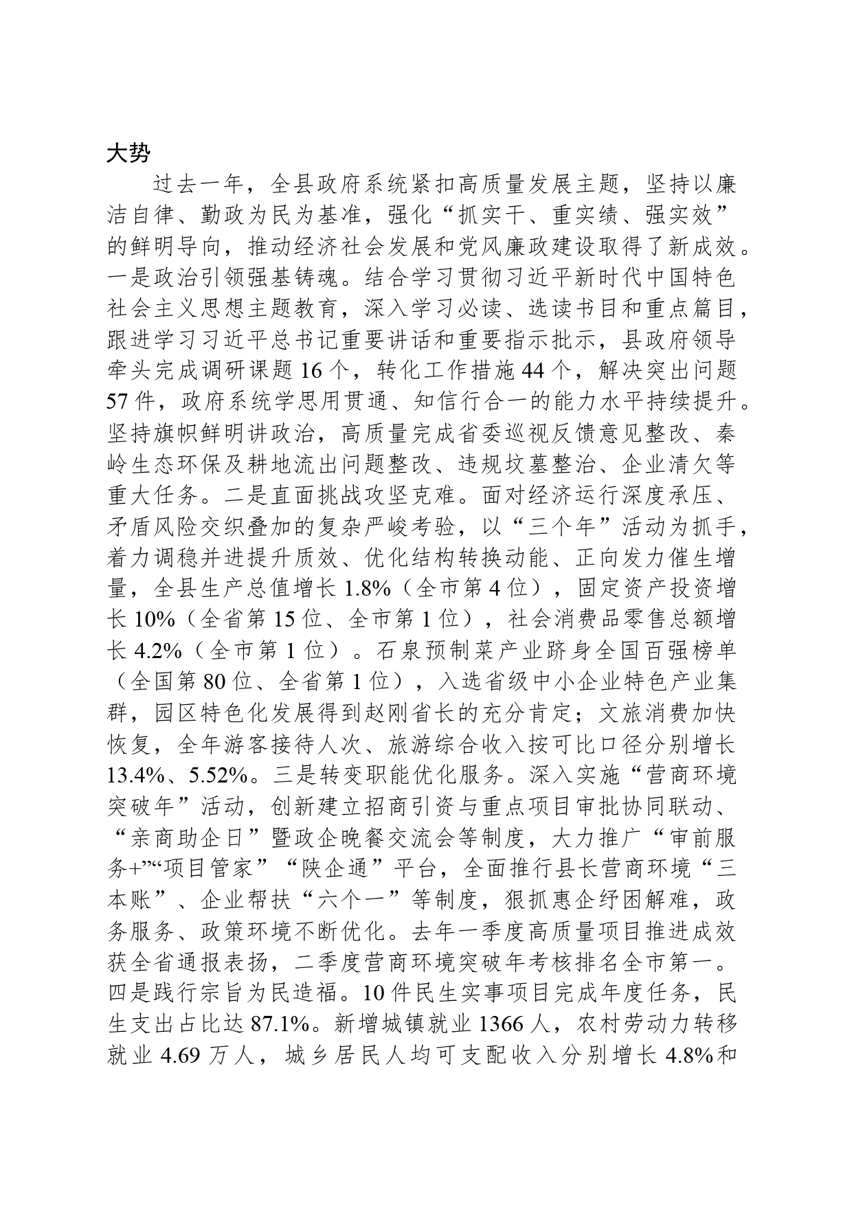 在县政府2024年全体会议暨廉政工作会议上的讲话（20240229）_第2页