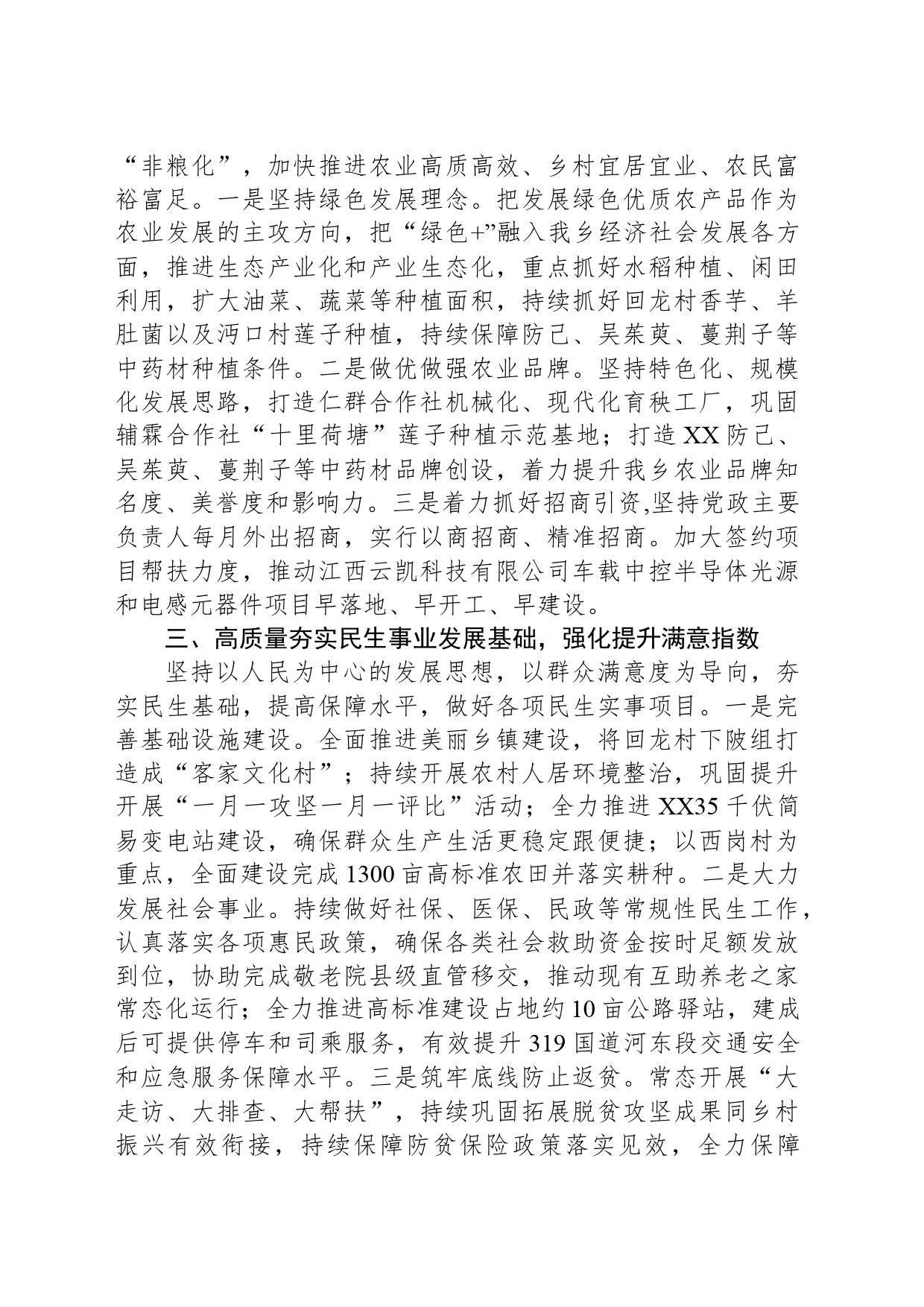 XX乡2024年工作计划（20240322）_第2页