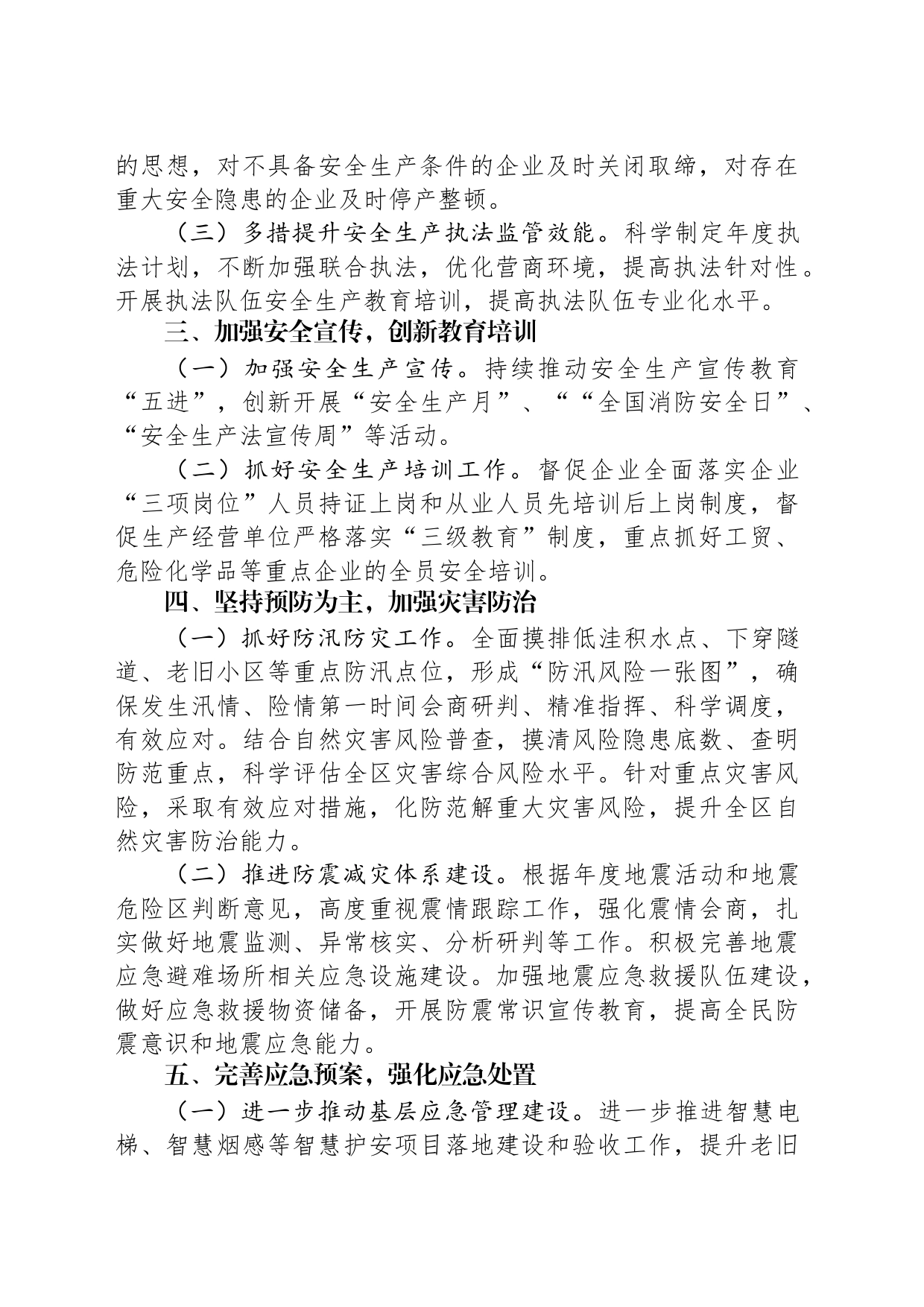 区应急管理局2024年工作计划（20240326）_第2页