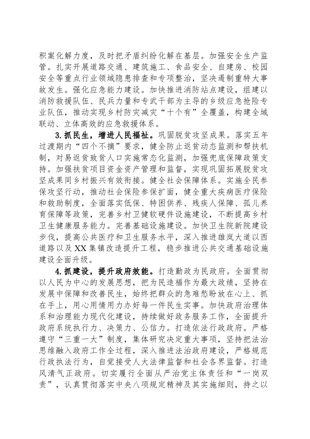 XX乡2024年度工作计划（20240325）_第2页