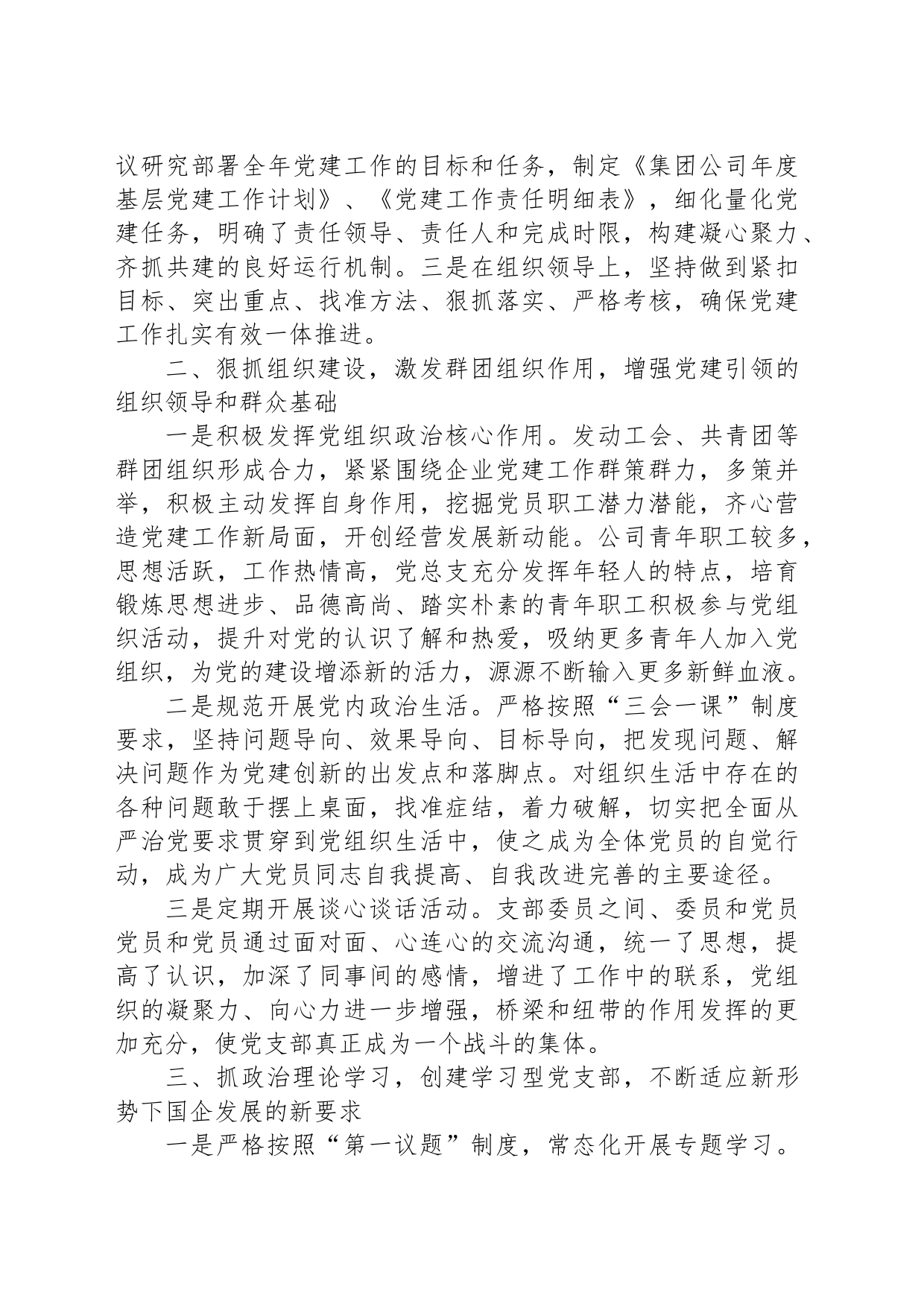 xx党建工作座谈发言材料_第2页