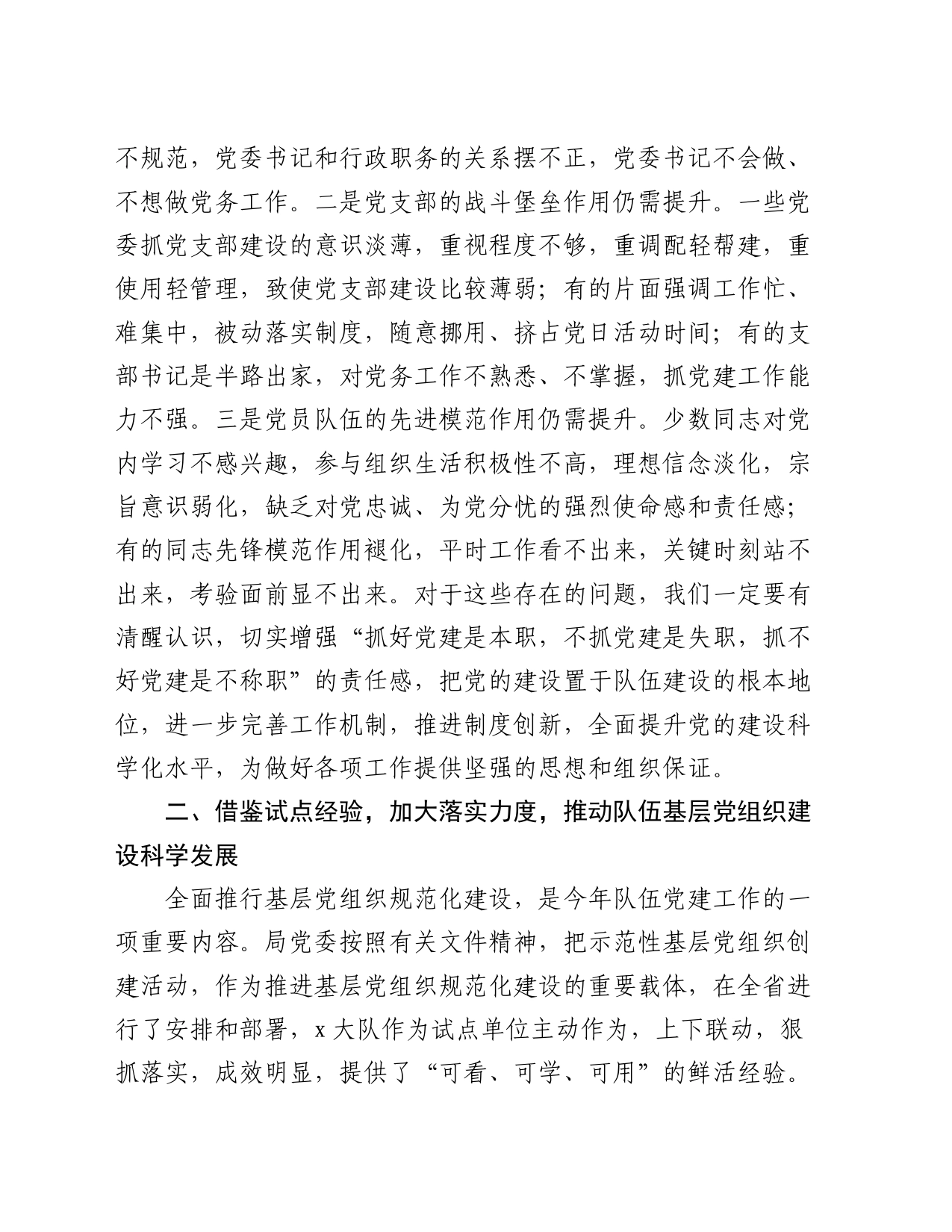在基层党建工作现场会上的讲话提纲_第2页