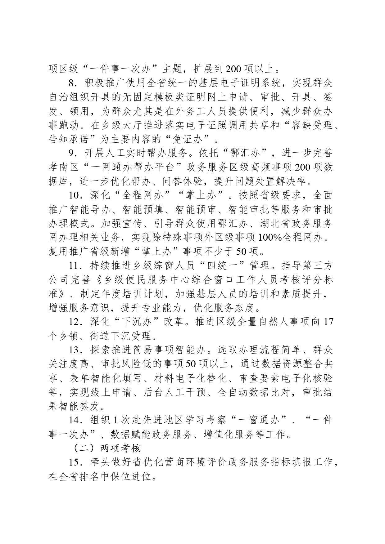 区政数局2024年工作要点(20240325)_第2页