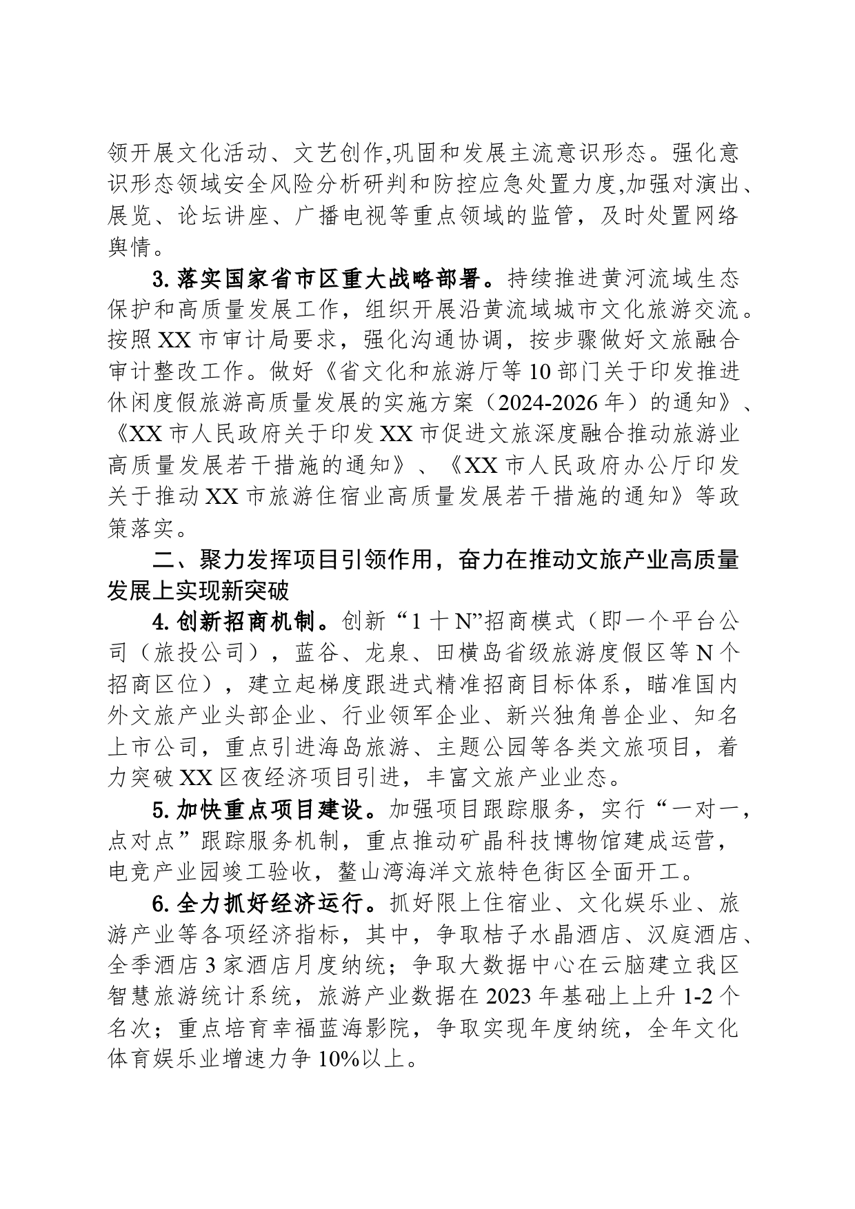 区文化和旅游局2024年工作要点(20240326)_第2页
