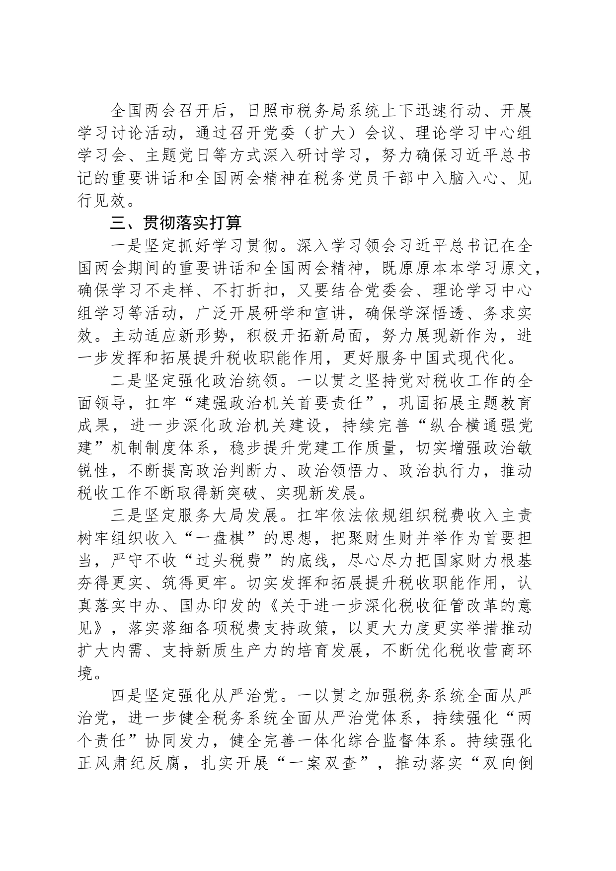 xx局关于学习贯彻2024年《政府工作报告》的总结_第2页