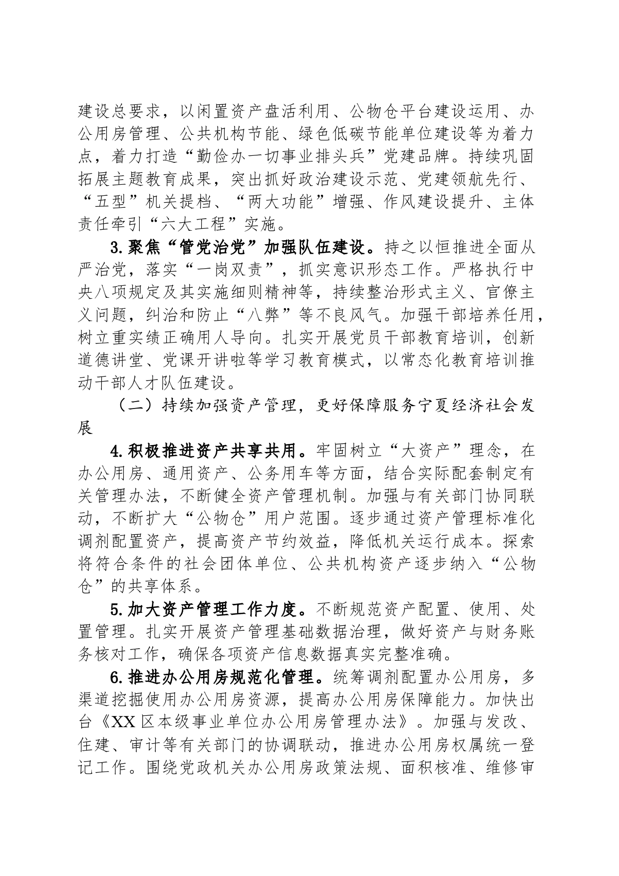 区机关事务管理局2024年工作要点（20240325)_第2页