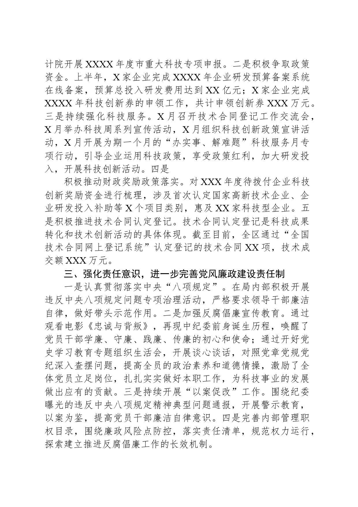 区科技局工作总结_第2页