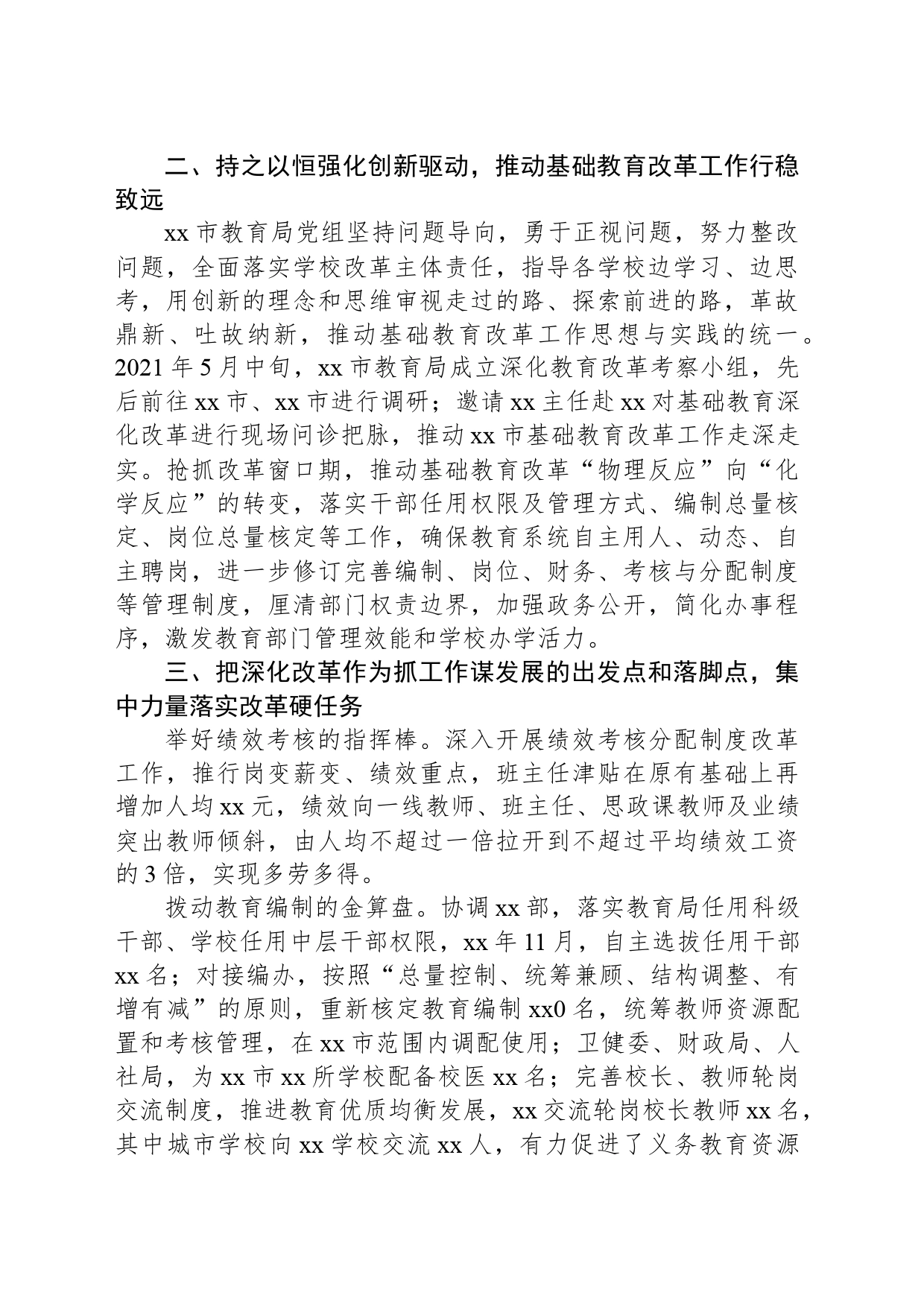 XX市在省深化教育改革工作会议上的发言_第2页