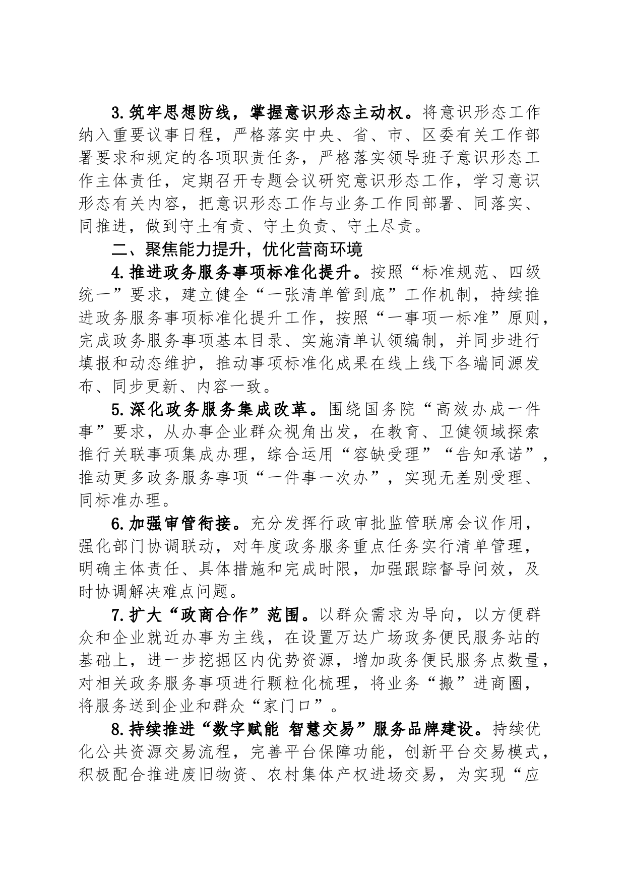 区行政审批服务局2024年工作要点（20240325）_第2页