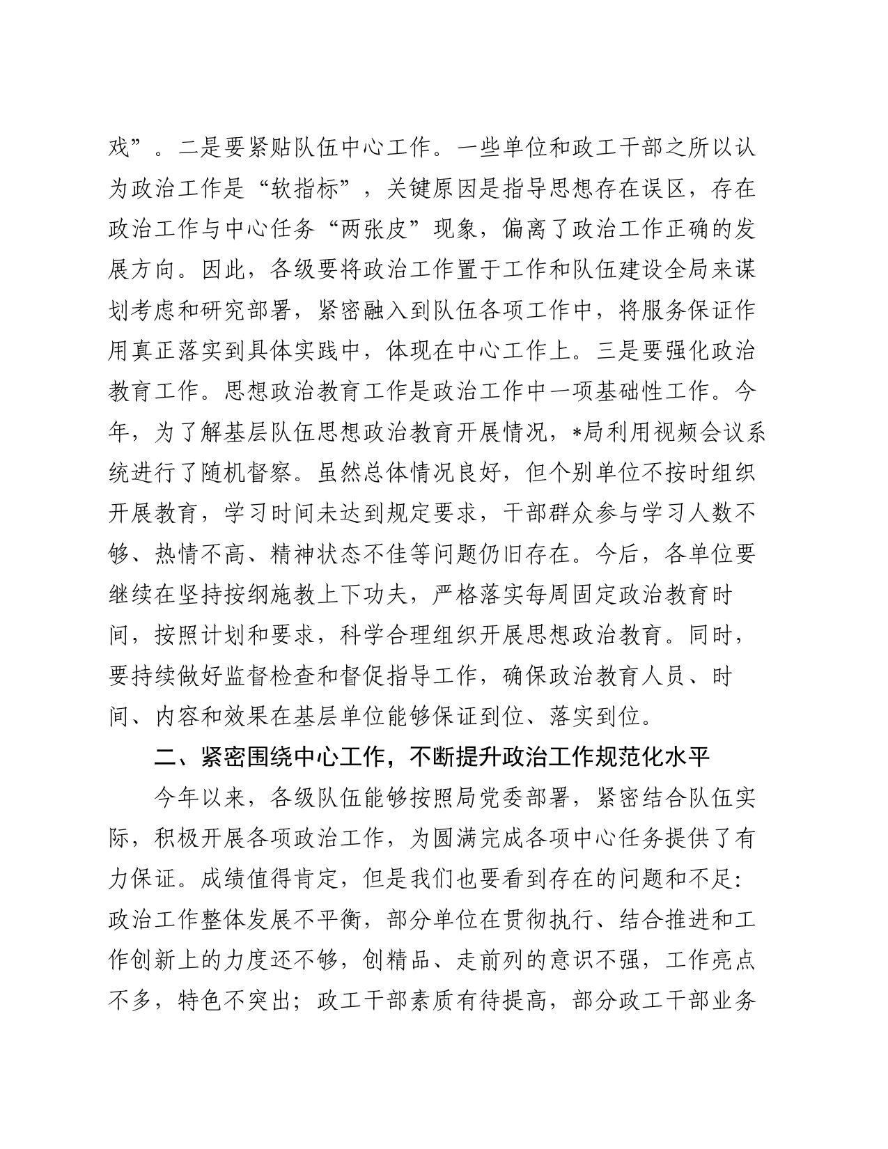 在政治工作党建规范化建设现场会上的讲话_第2页