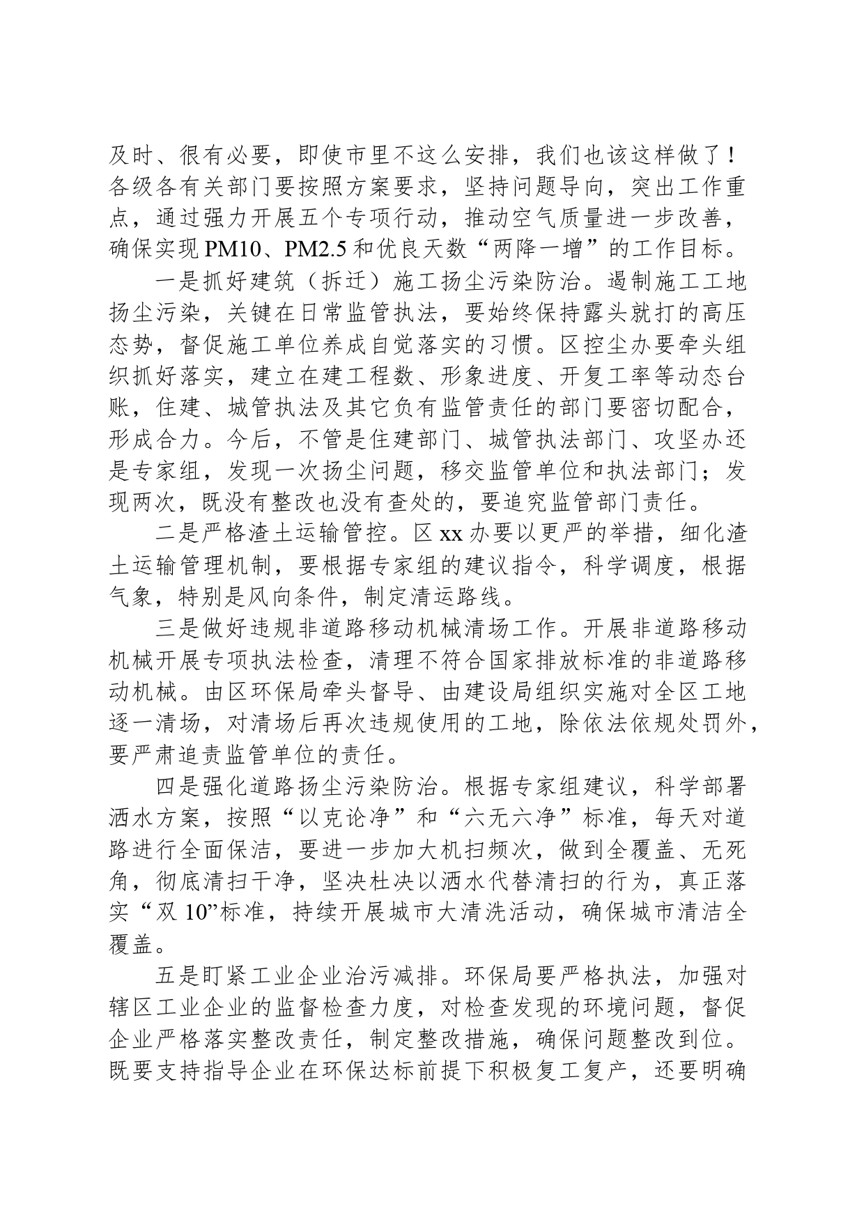 XX环保攻坚工作推进会讲话稿_第2页