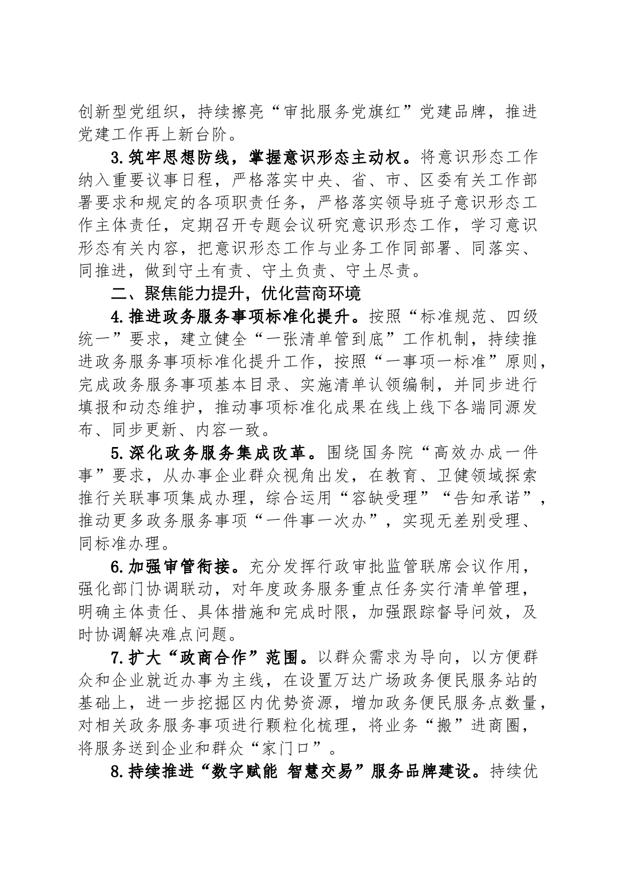 区行政审批服务局2024年行政审批服务工作要点(20240226)_第2页