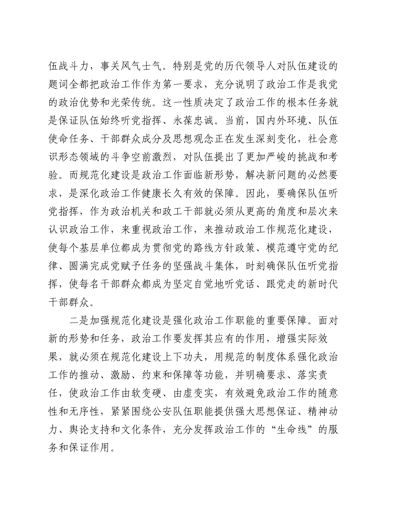 在政治工作正规化建设现场会上的讲话_第2页