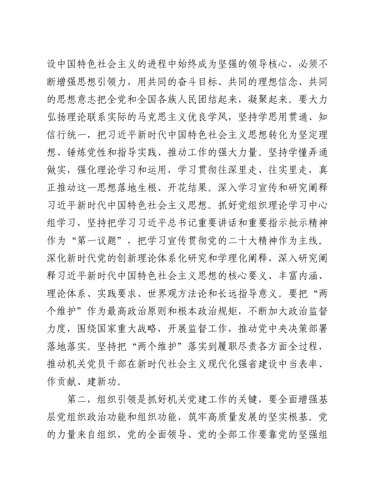 在机关党建工作交流会上的讲话提纲_第2页