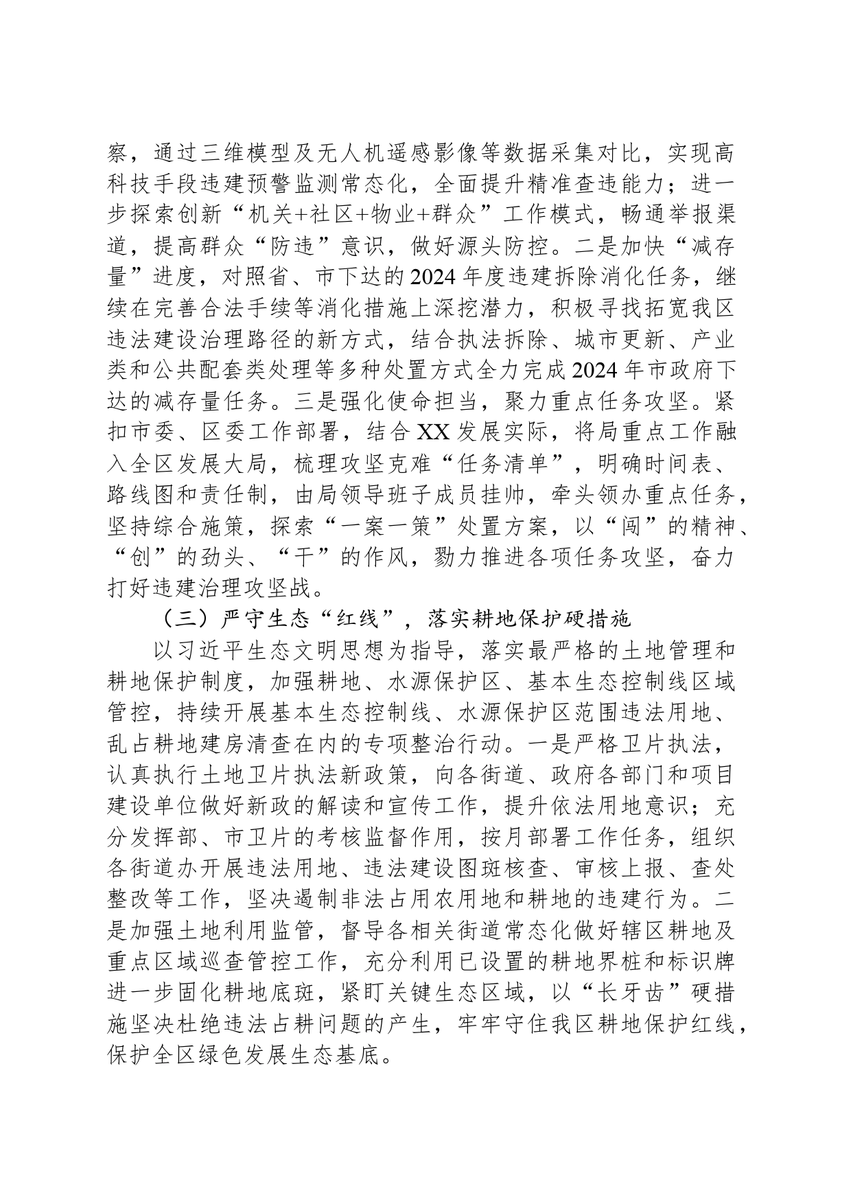 区规划土地监察局2024年工作计划（20240322）_第2页