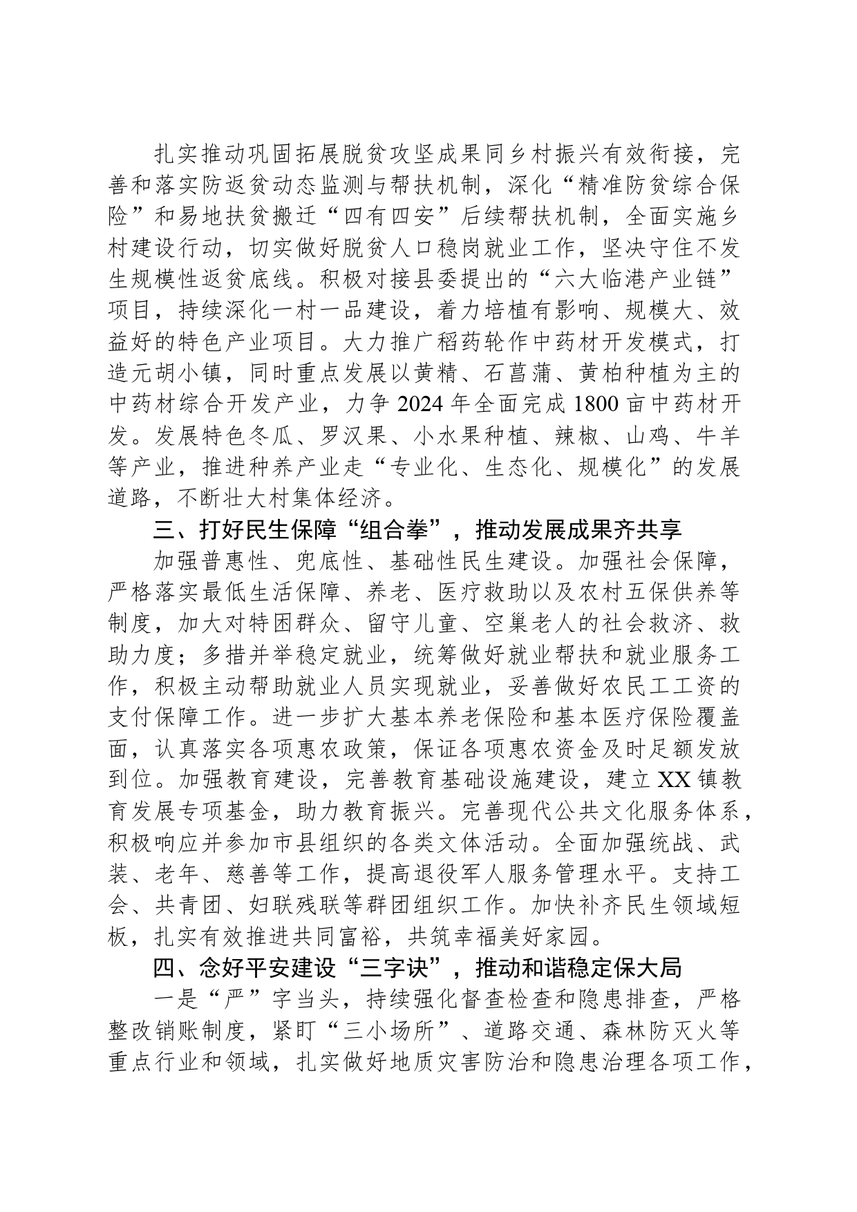 XX镇2024年工作计划（20240322）_第2页