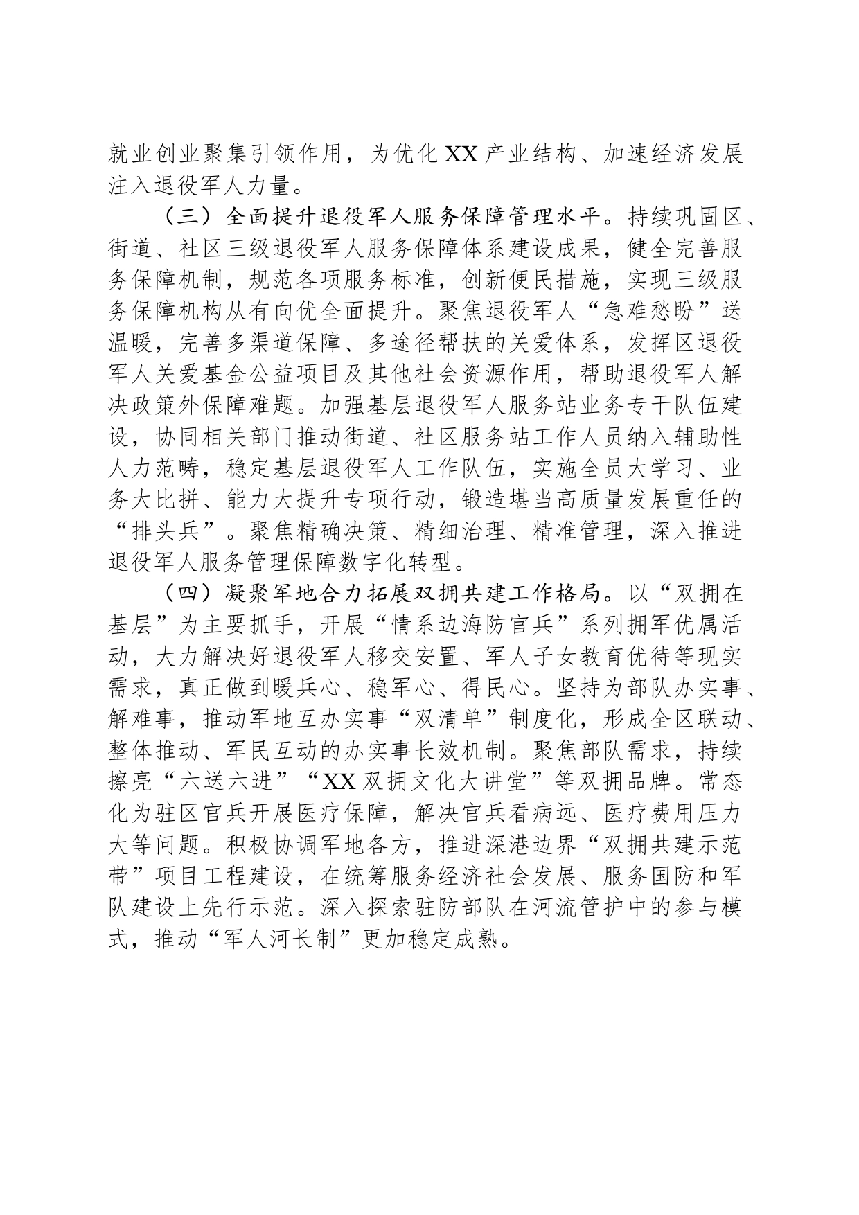 区退役军人事务局2024年工作计划（20240326）_第2页