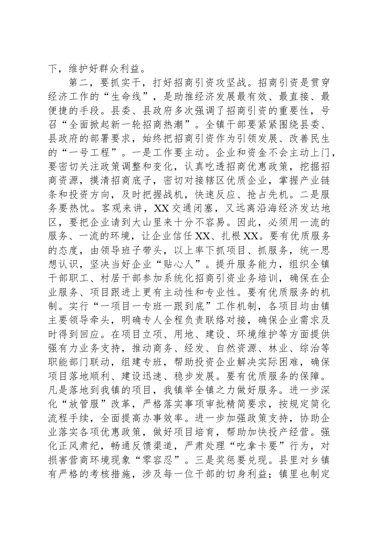 XX镇2024年度工作计划（20240326）_第2页