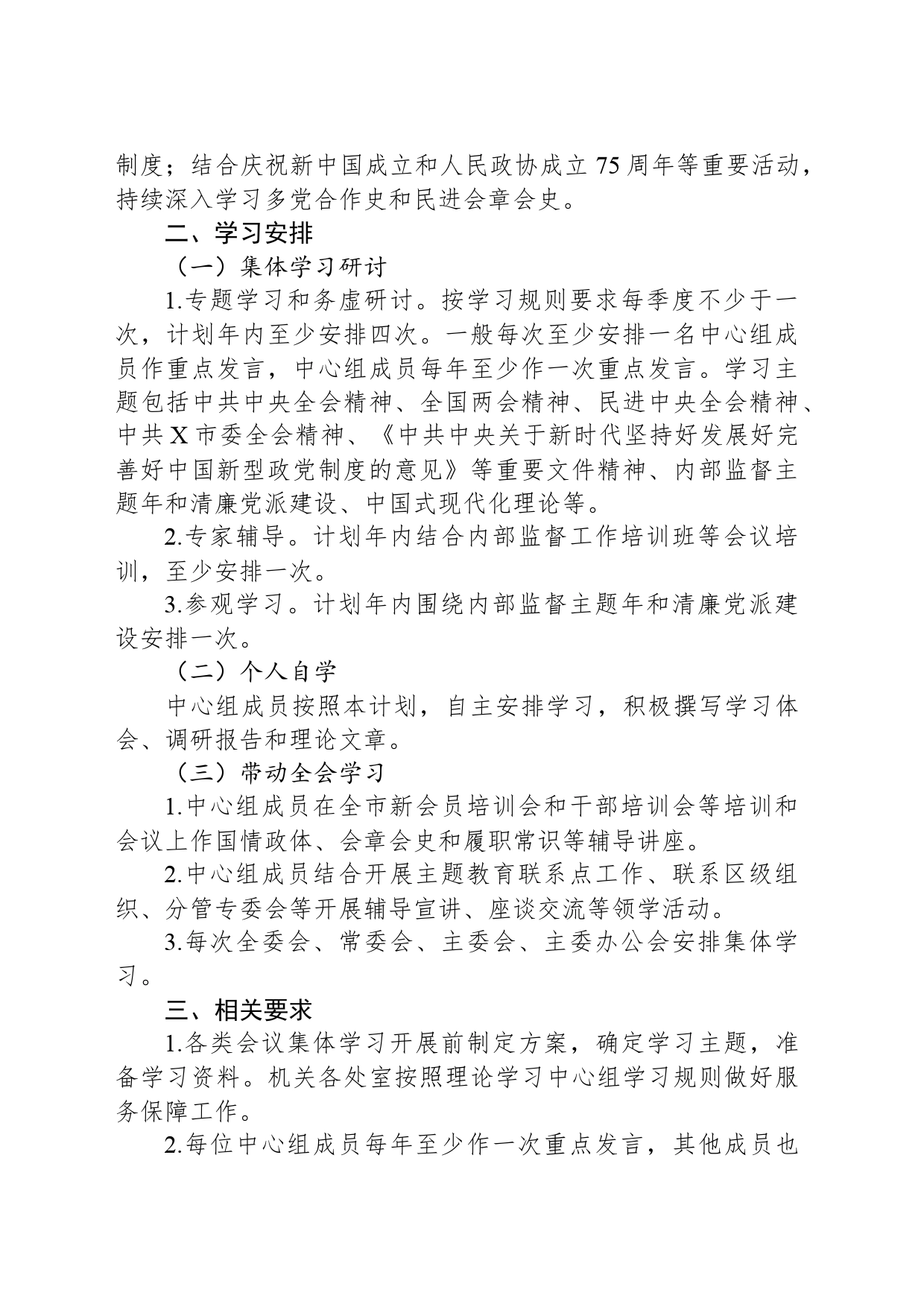 X市委会理论学习中心组2024年学习计划_第2页