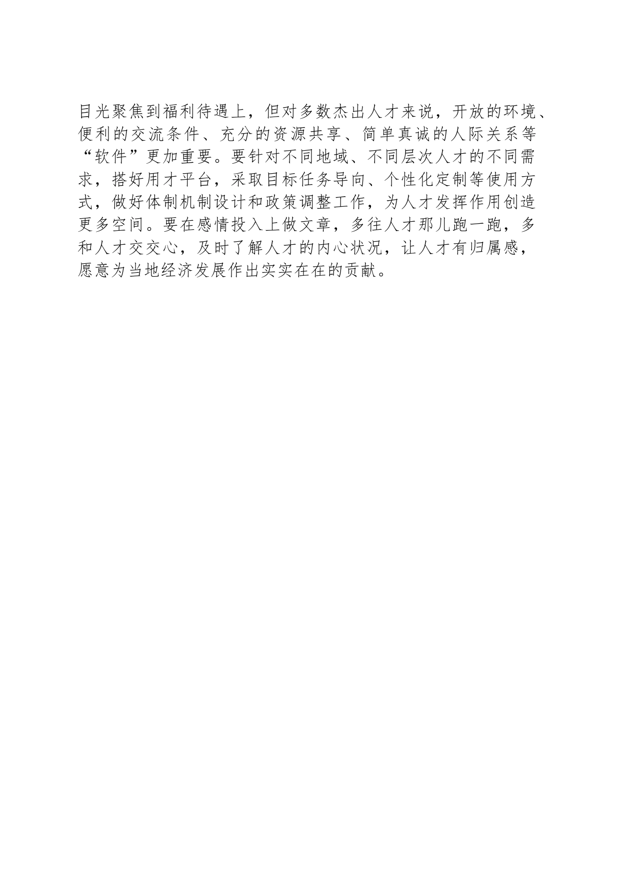 厚植新质生产力人才动能_第2页