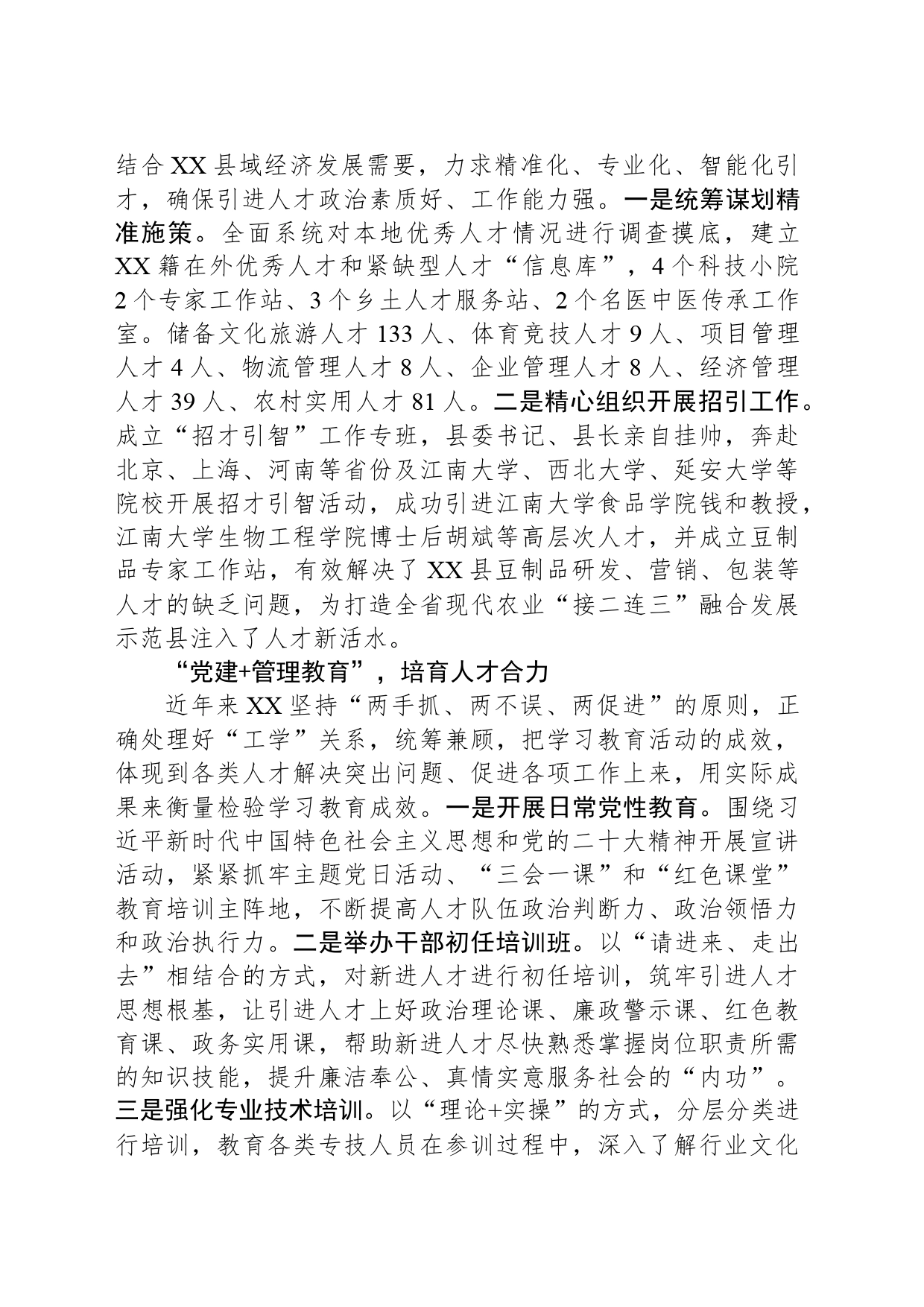 发挥党建引领作用 推动人才队伍建设_第2页