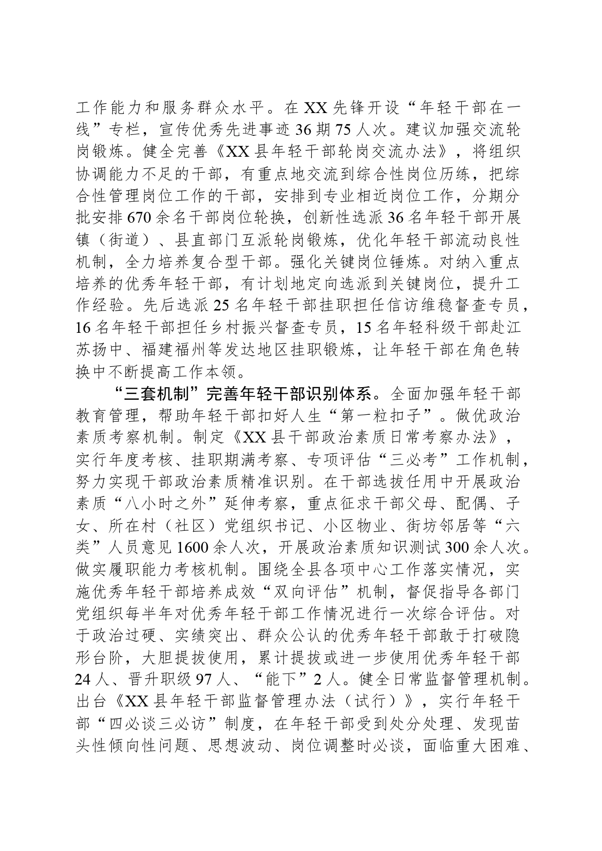 “三个维度”全链条护航年轻干部健康成长_第2页