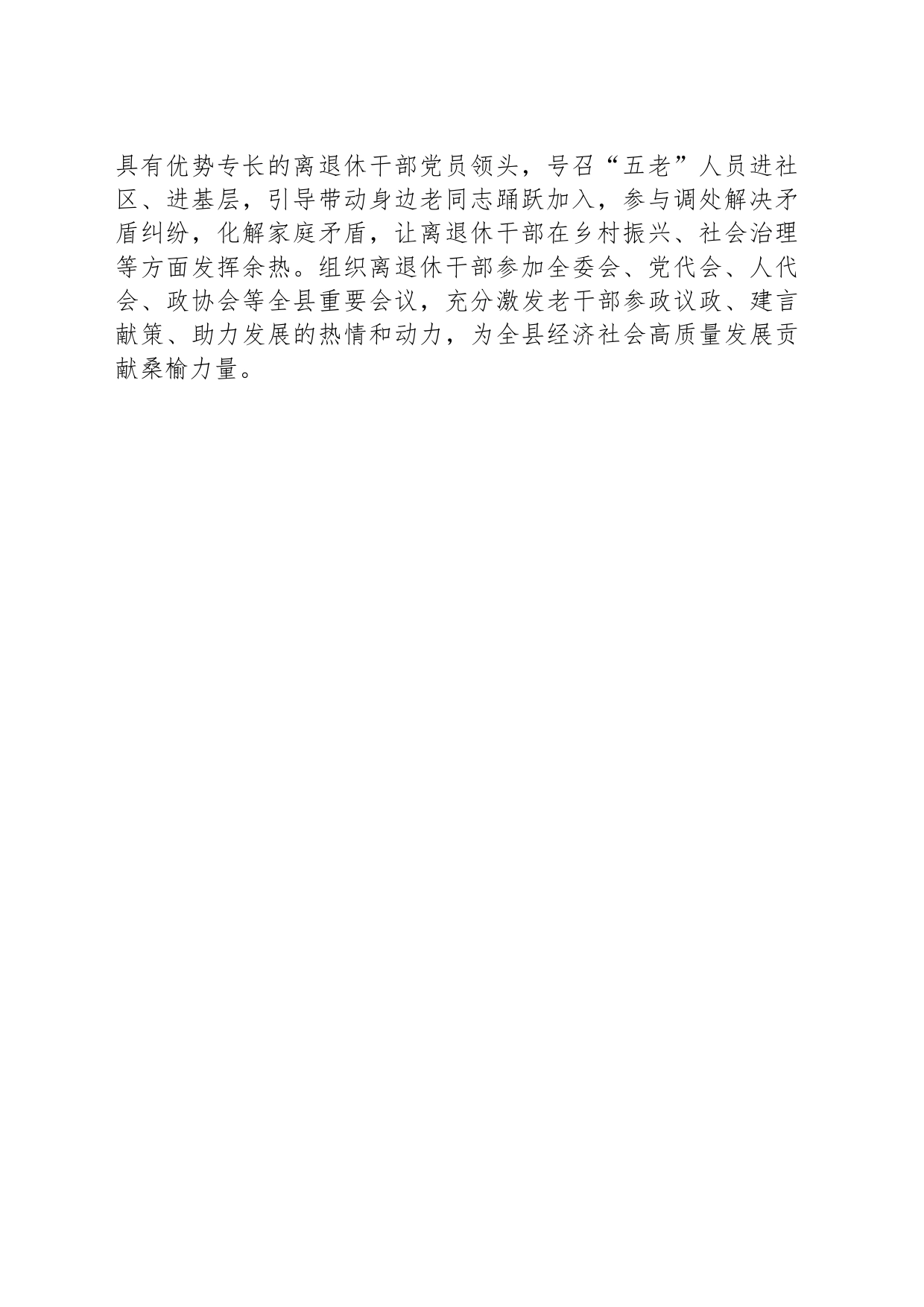 “三力聚合”推动离退休干部党建高质量发展_第2页