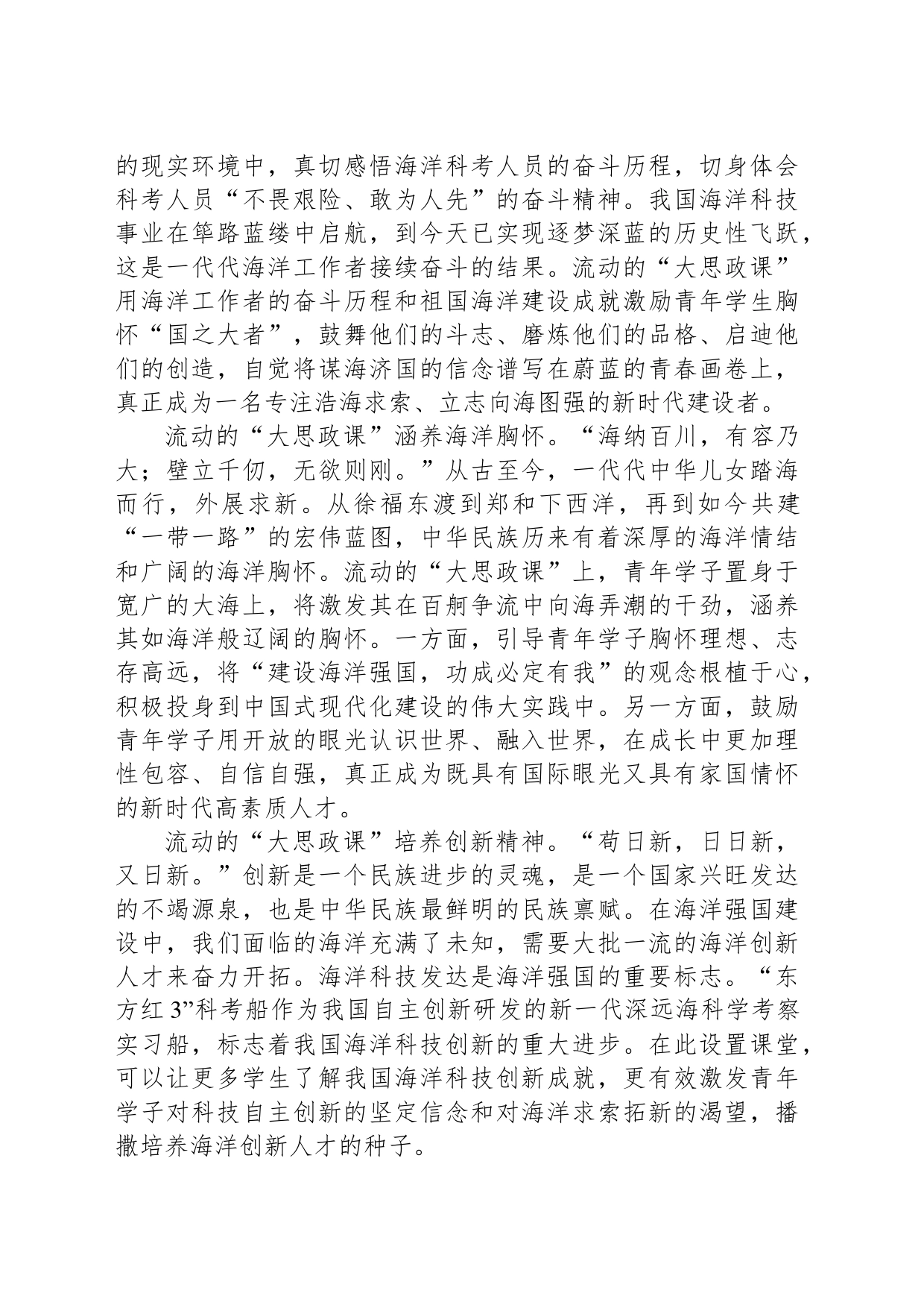 善用创新“大思政课”引领新时代青年_第2页