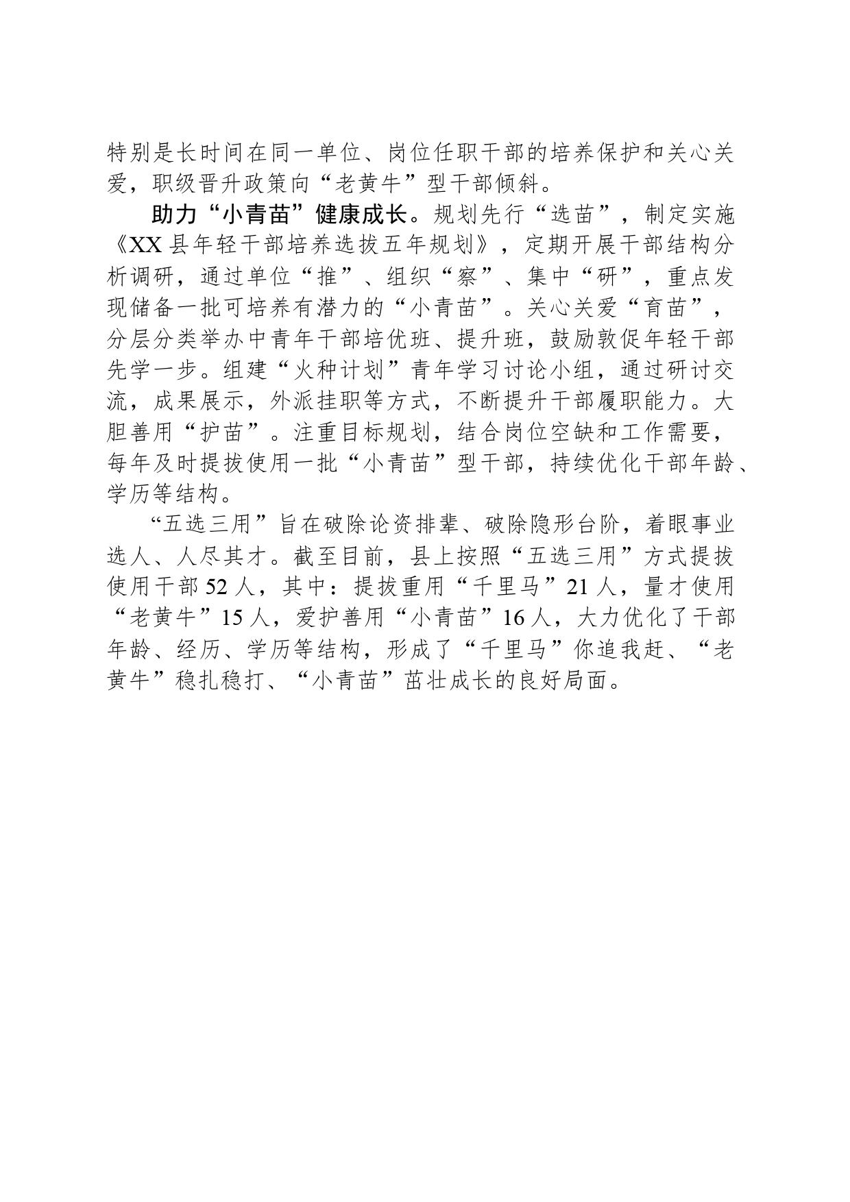 “五选三用”彰显选人新风_第2页