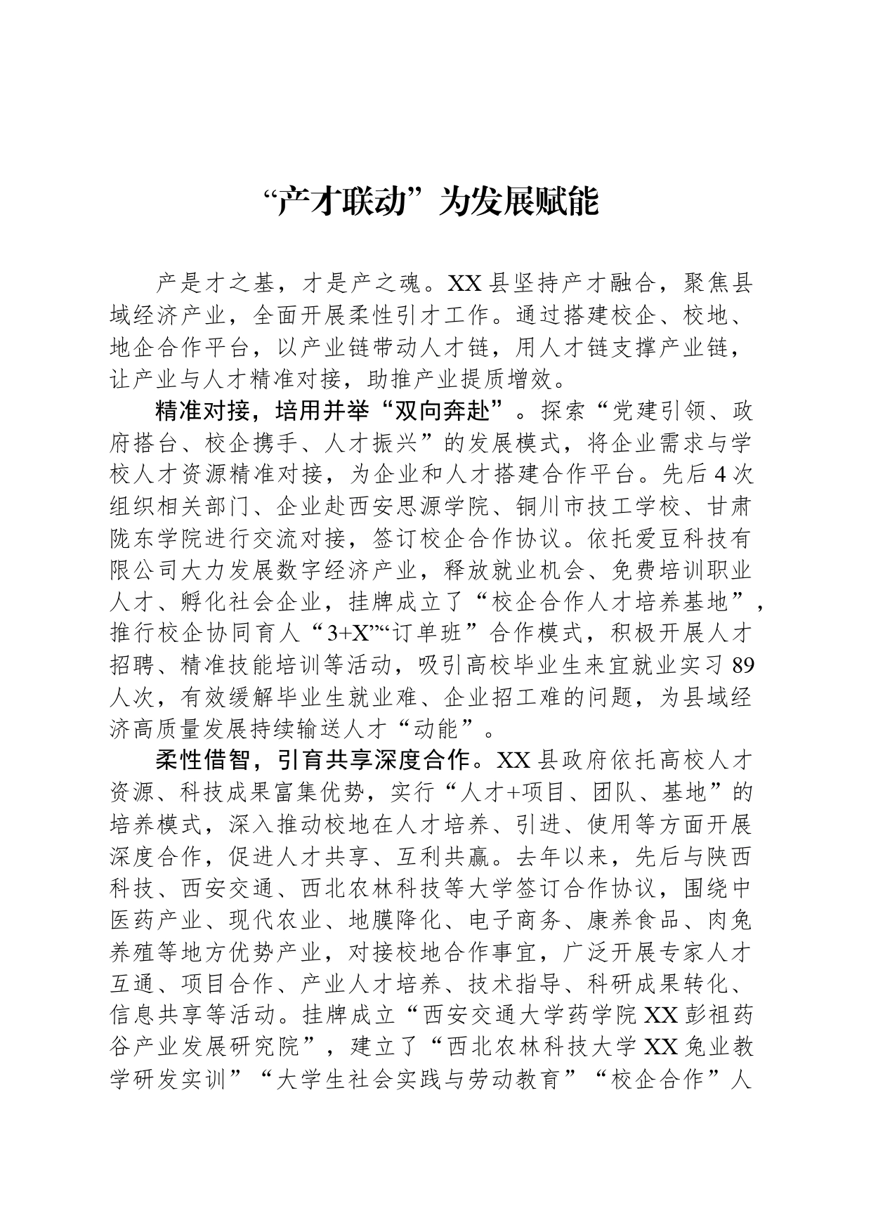 “产才联动”为发展赋能_第1页