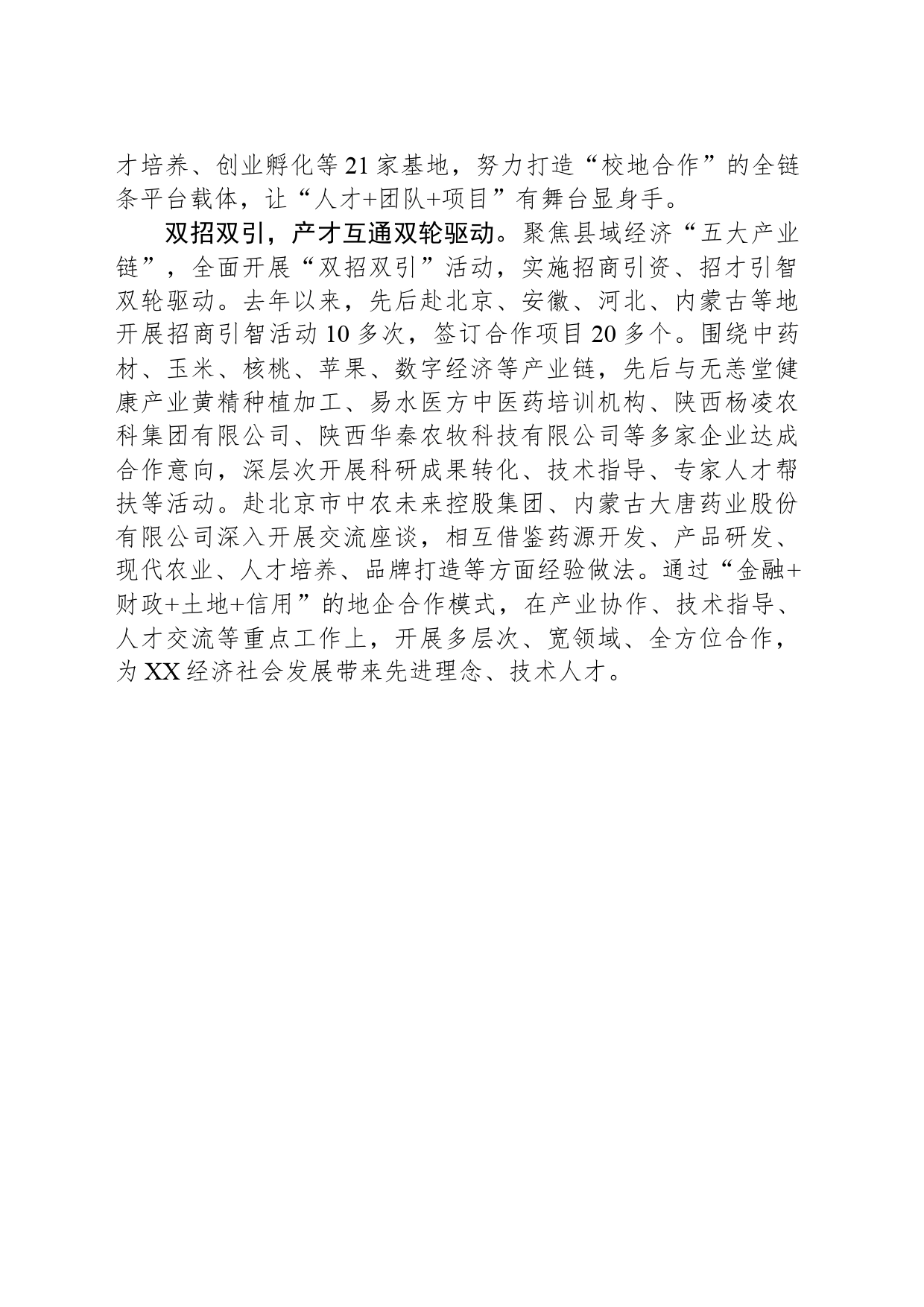 “产才联动”为发展赋能_第2页