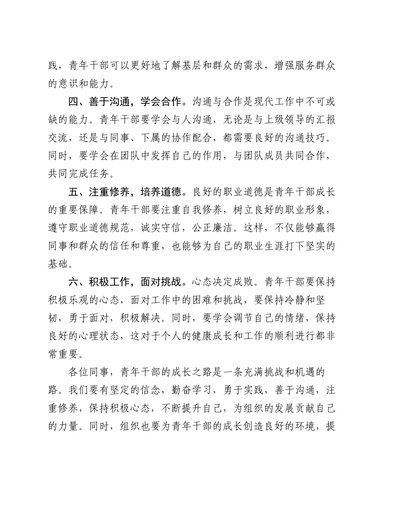 在青年干部座谈会上的交流发言_第2页