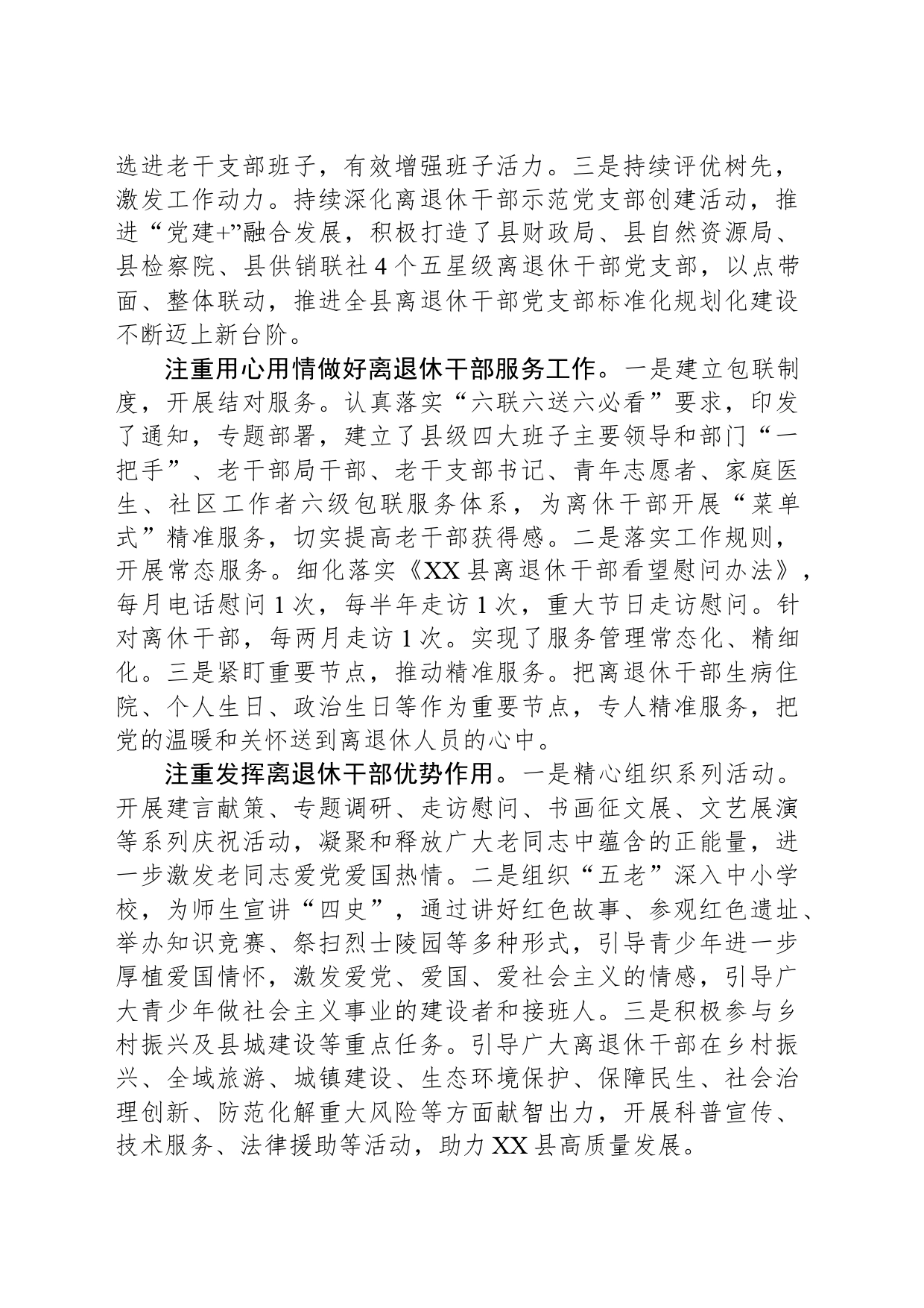 坚持“四个注重”扎实做好新时代离退休干部工作_第2页