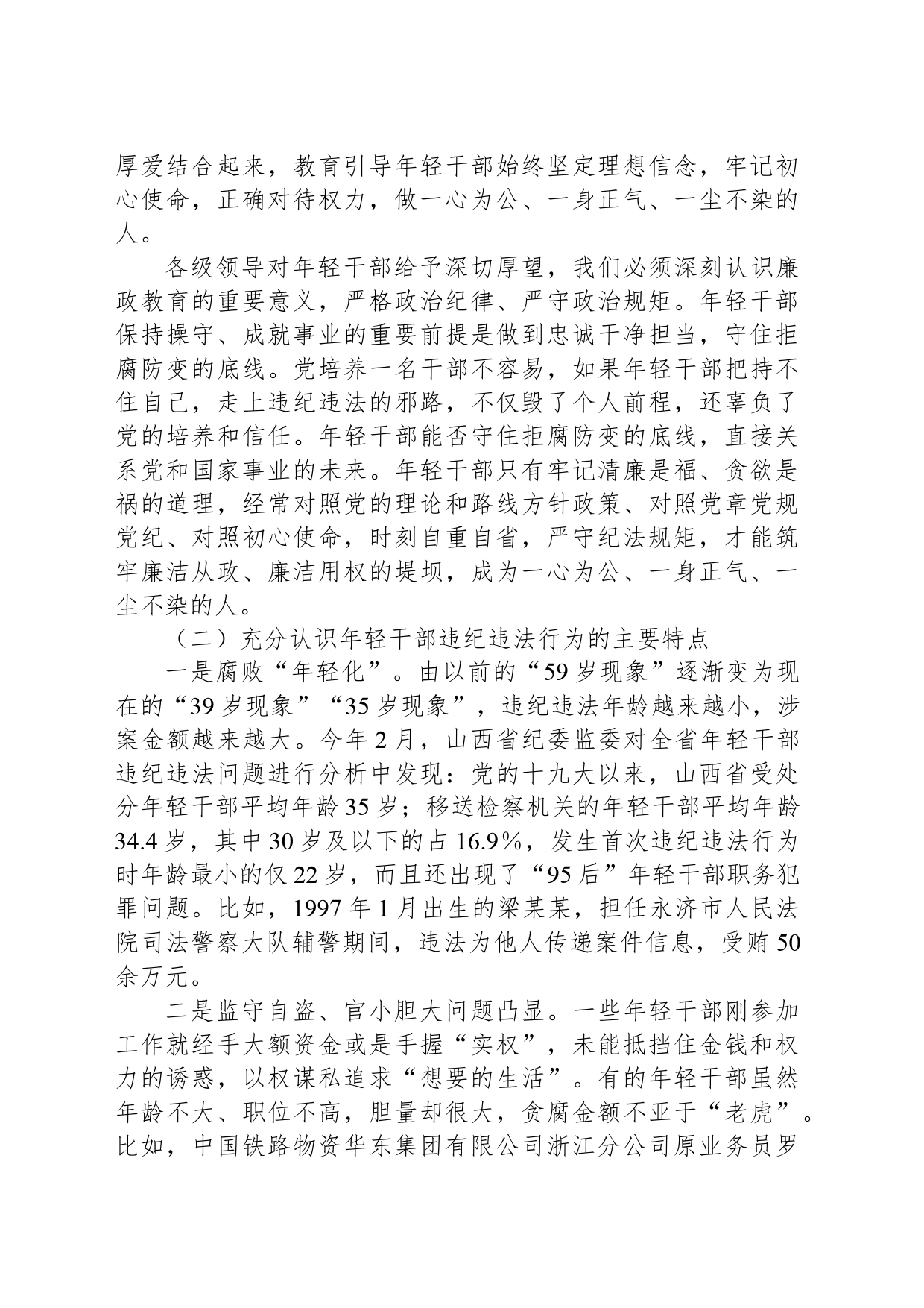 增强党性修养坚定理想信念扣好廉洁从政的第一粒扣子_第2页