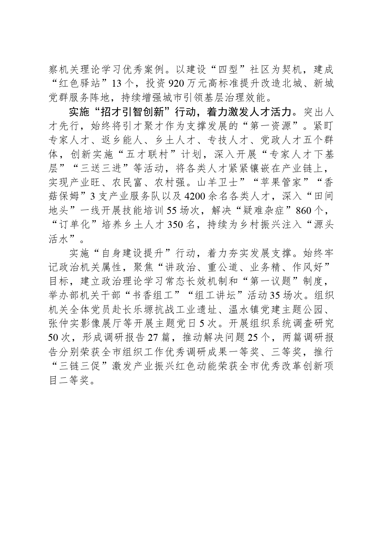 “四大行动”推动组织工作提标进位_第2页