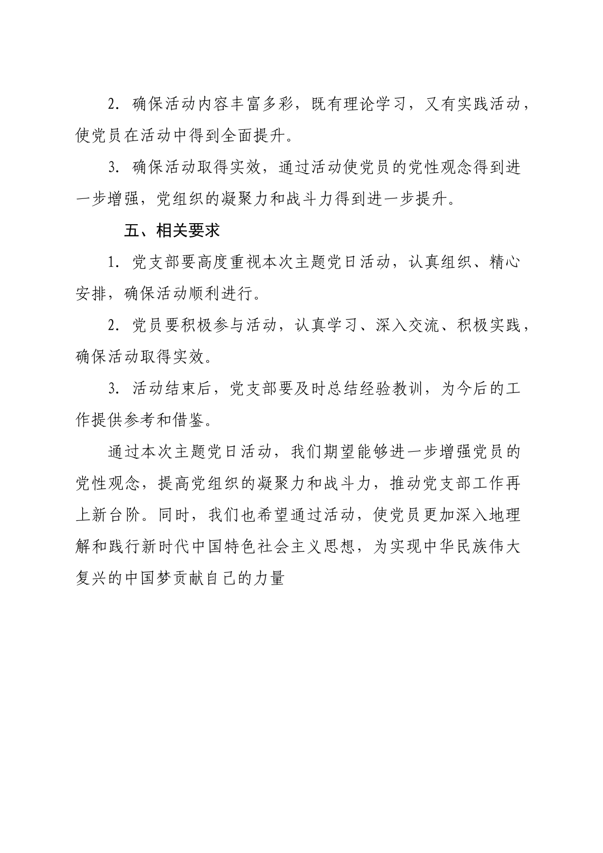 基层党组织主题党日活动计划_第2页
