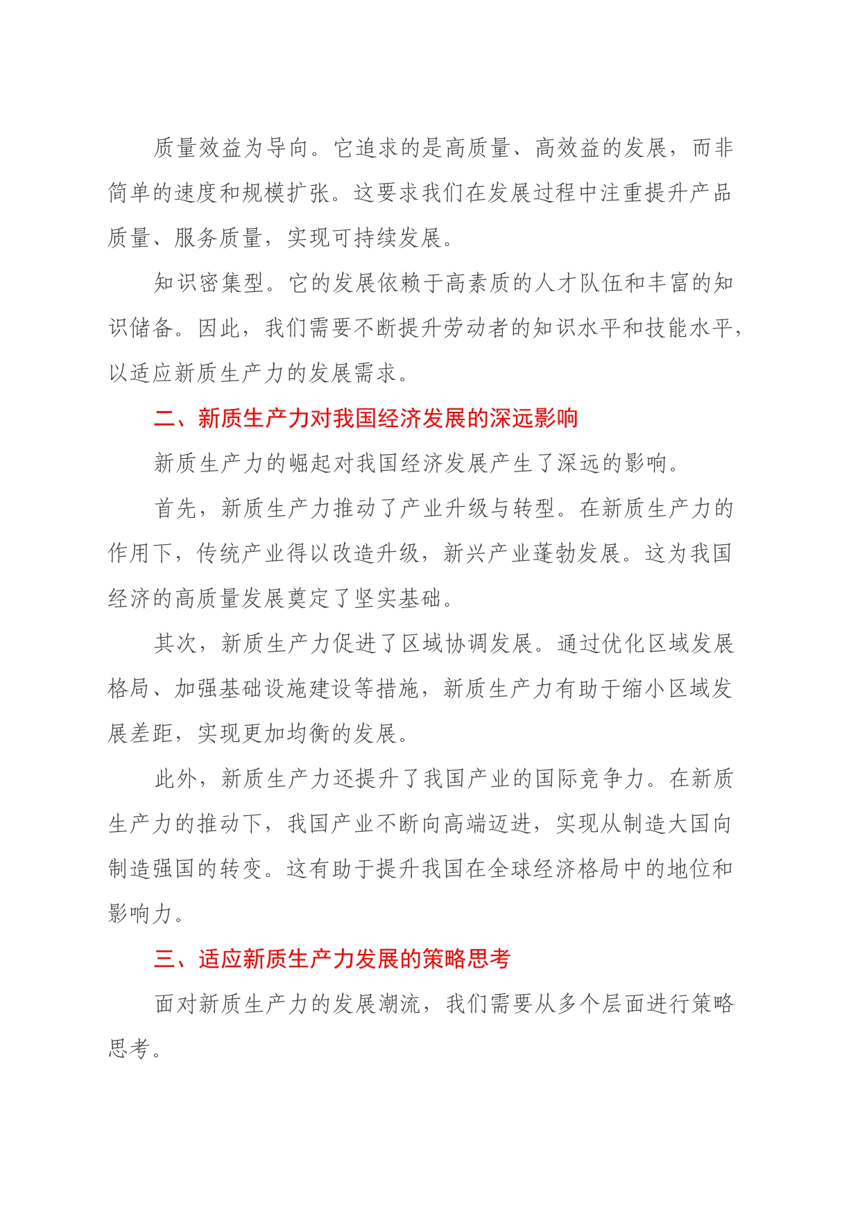 “新质生产力”学习心得体会_第2页