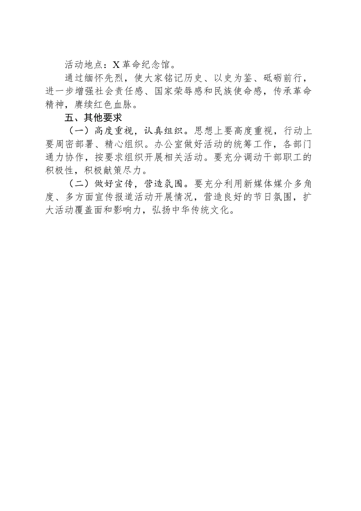 “清明时节祭先烈缅怀忠魂砺初心”暨我们的节日主题活动方案_第2页