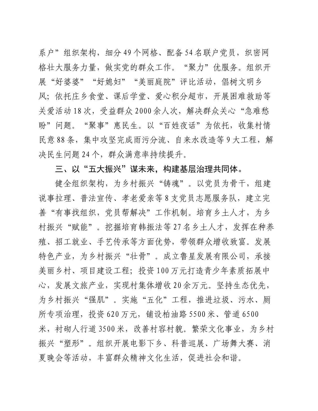 基层治理先进个人事迹材料_第2页