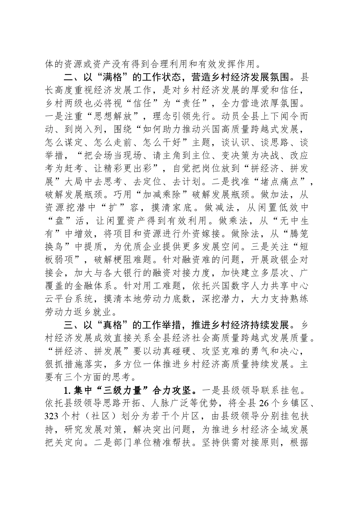 基层青年干事创业交流发言_第2页