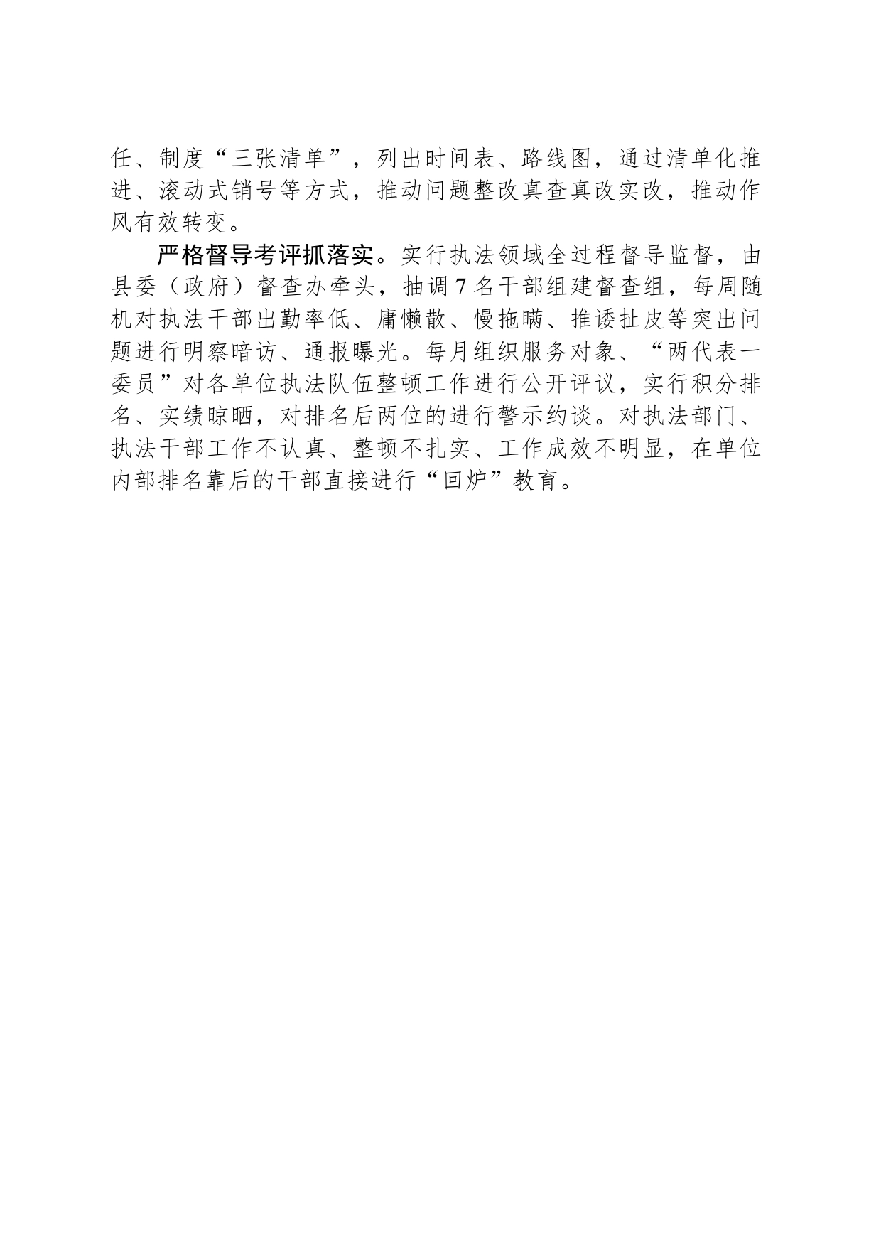 多措并举提升城市综合执法干部队伍作风能力_第2页