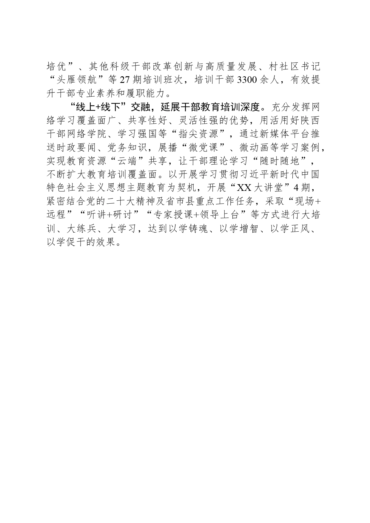 多点发力推动干部教育培训见行见效_第2页