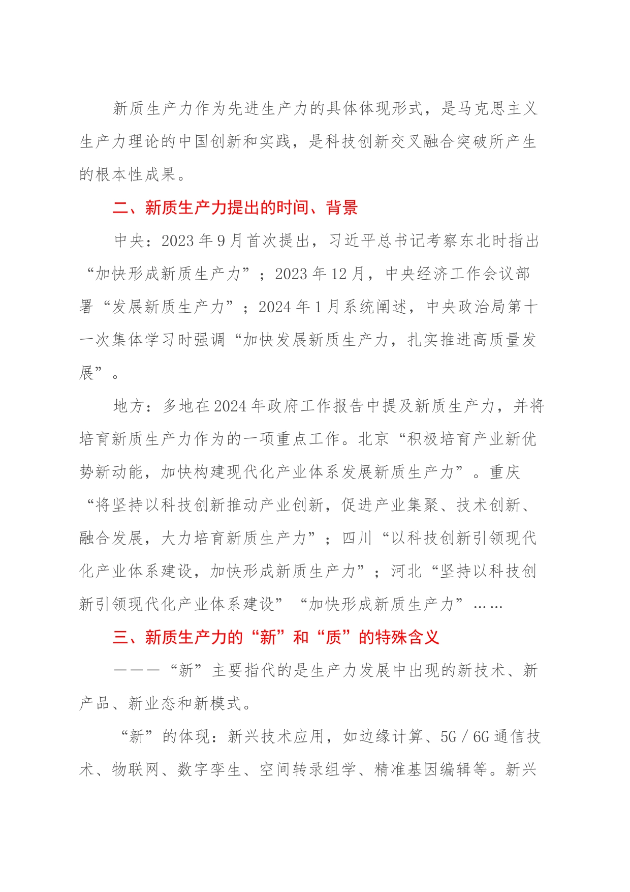 学习“新质生产力”心得体会（2）_第2页
